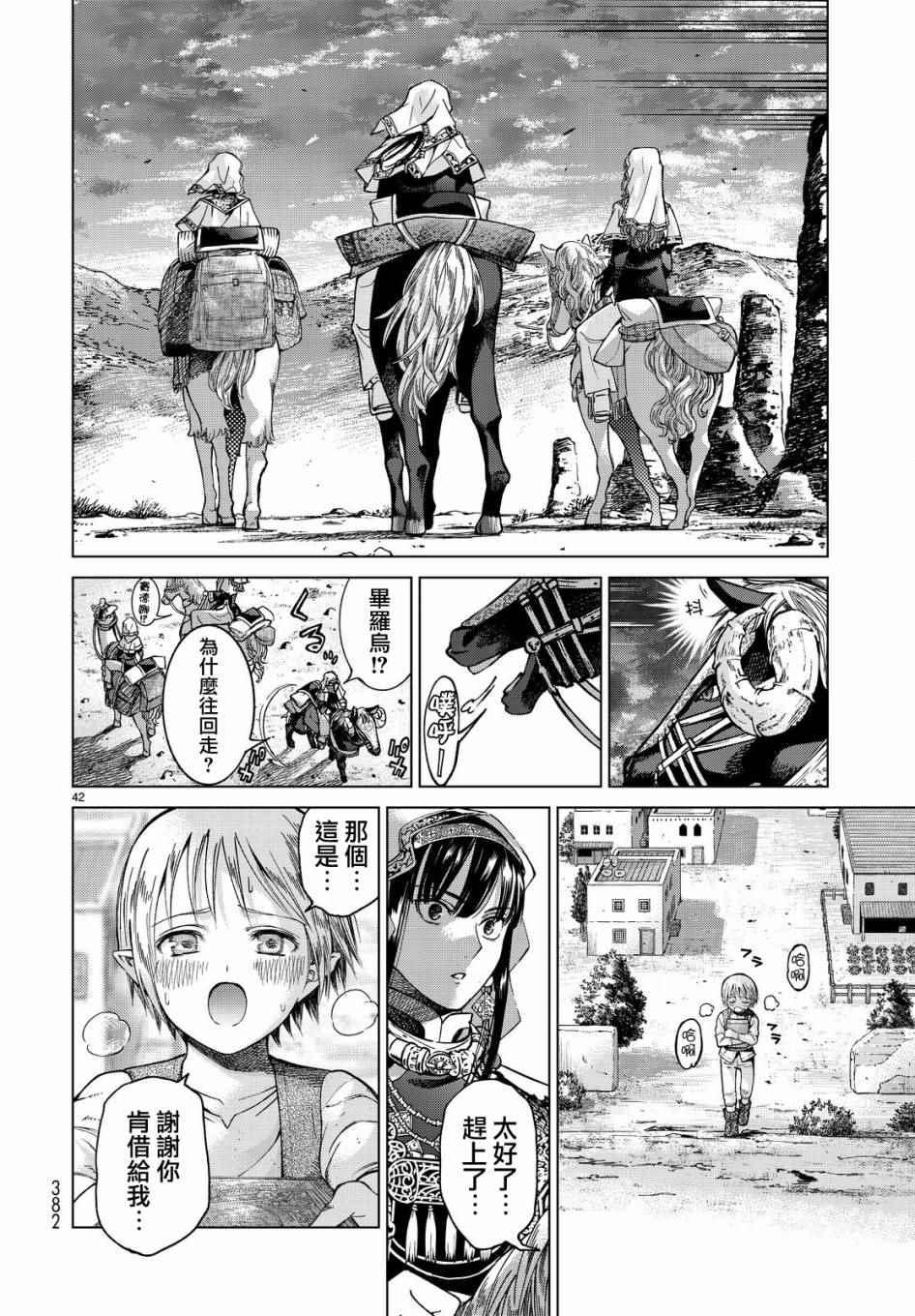 第4话 传奇故事的拂晓37