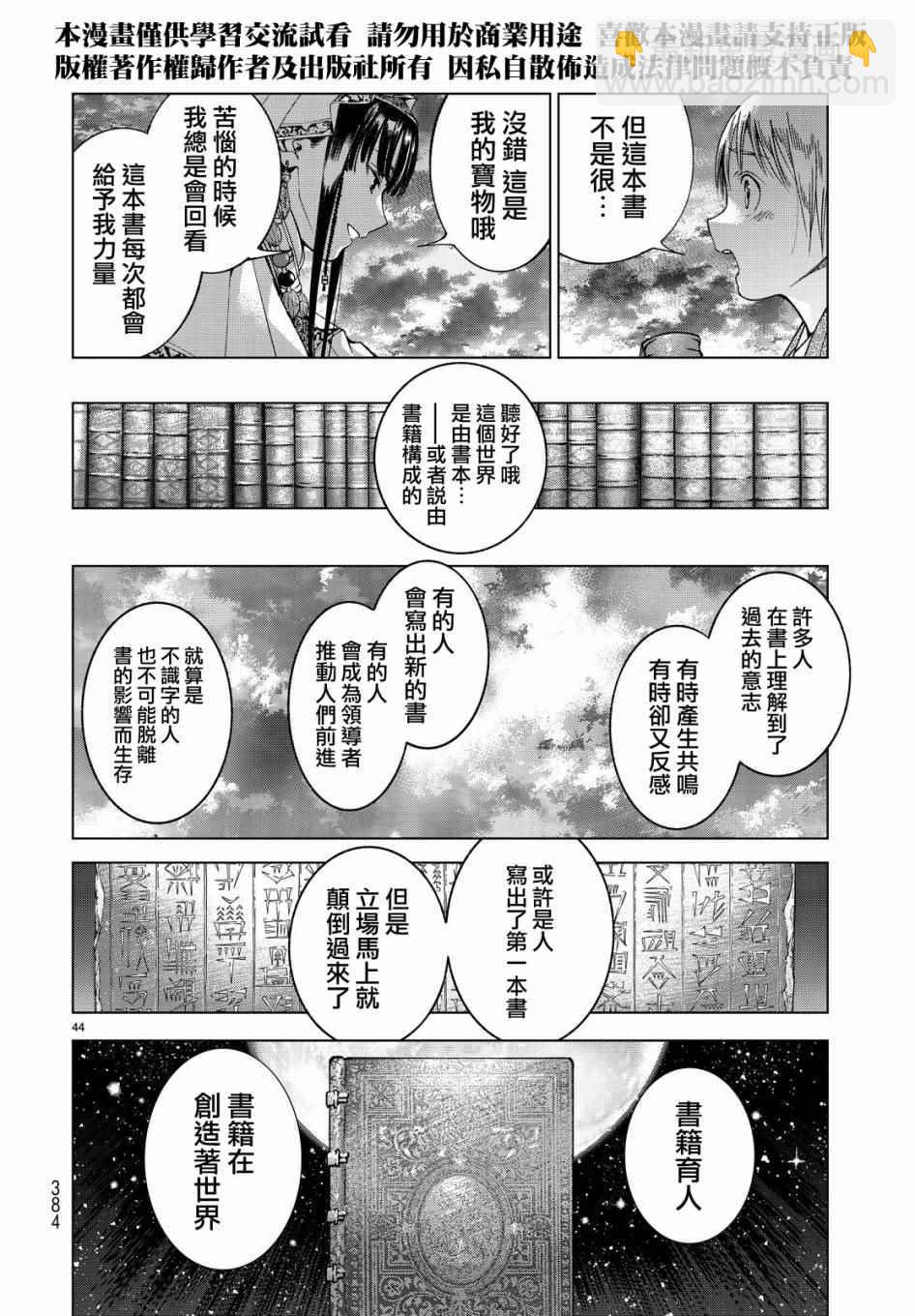 第4话 传奇故事的拂晓39