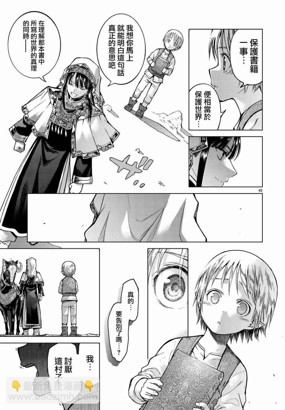 第4话 传奇故事的拂晓40