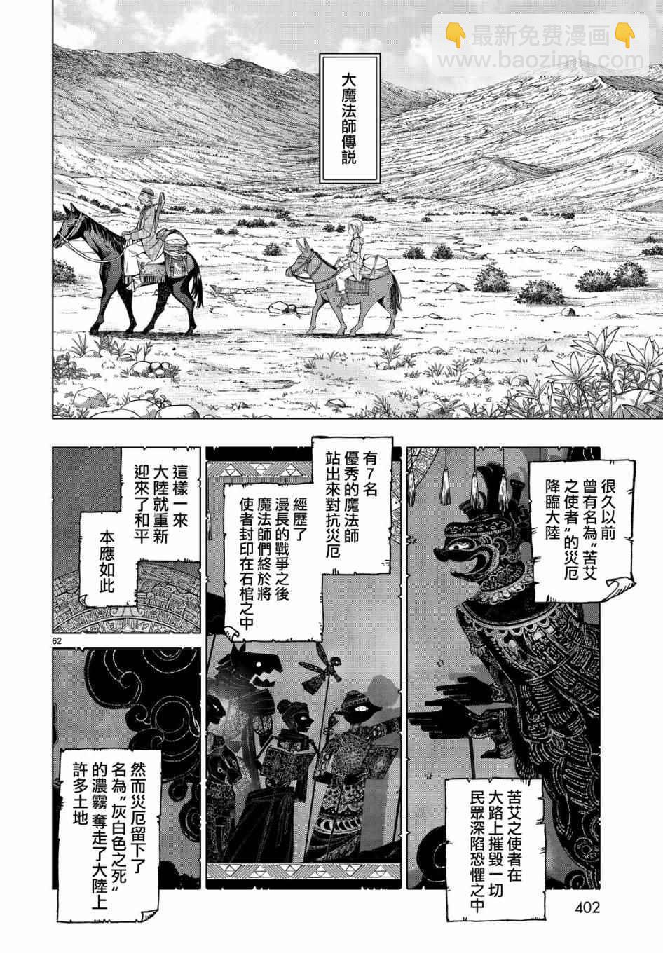第4话 传奇故事的拂晓59