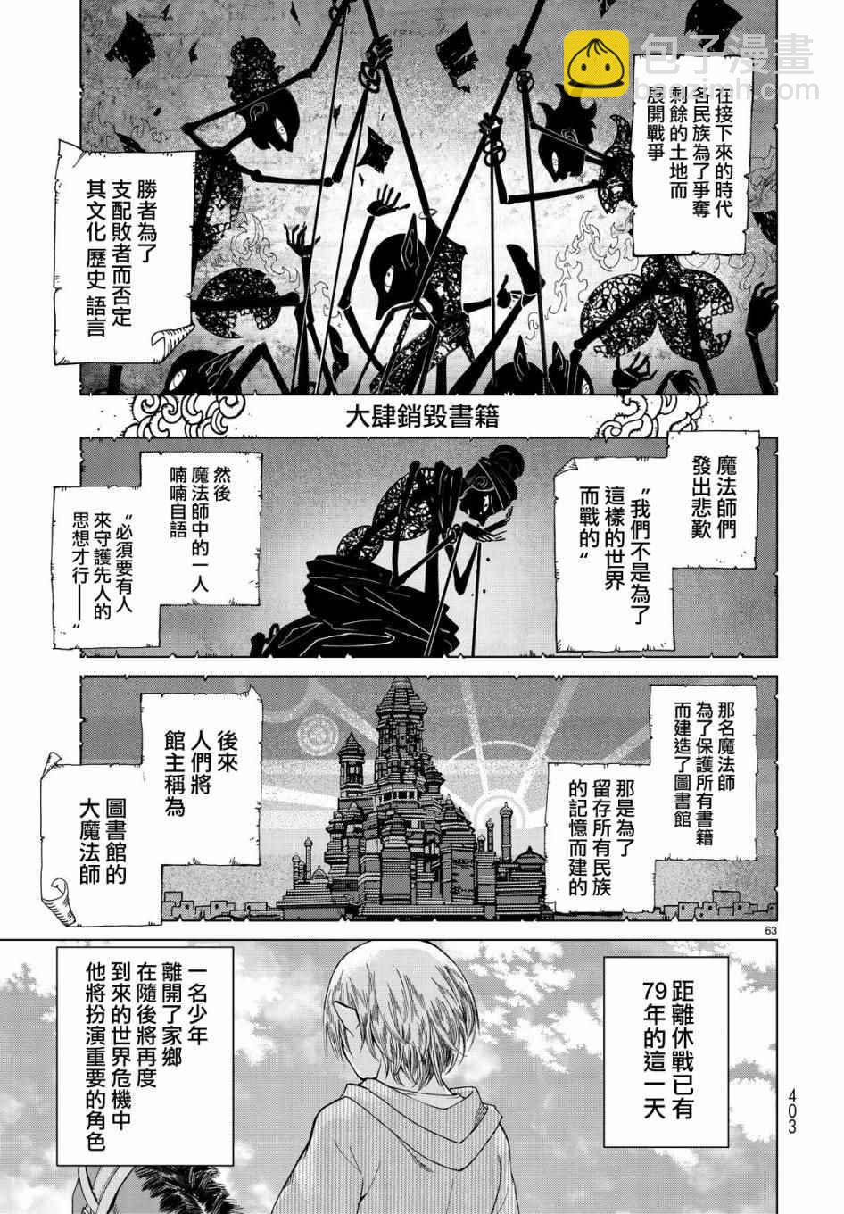 第4话 传奇故事的拂晓60