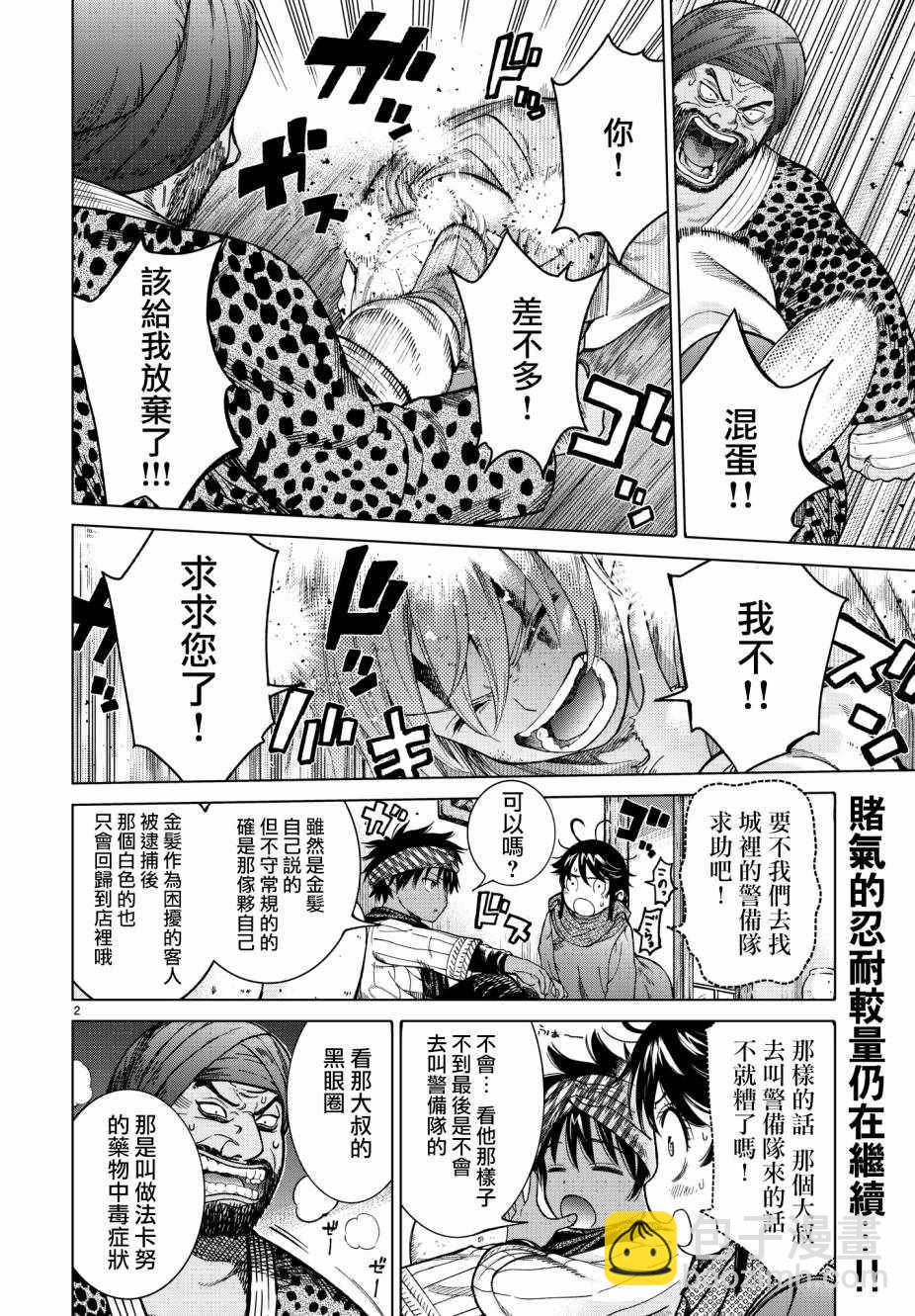 第7.5话 就像是雷鸣般的声音（下）1