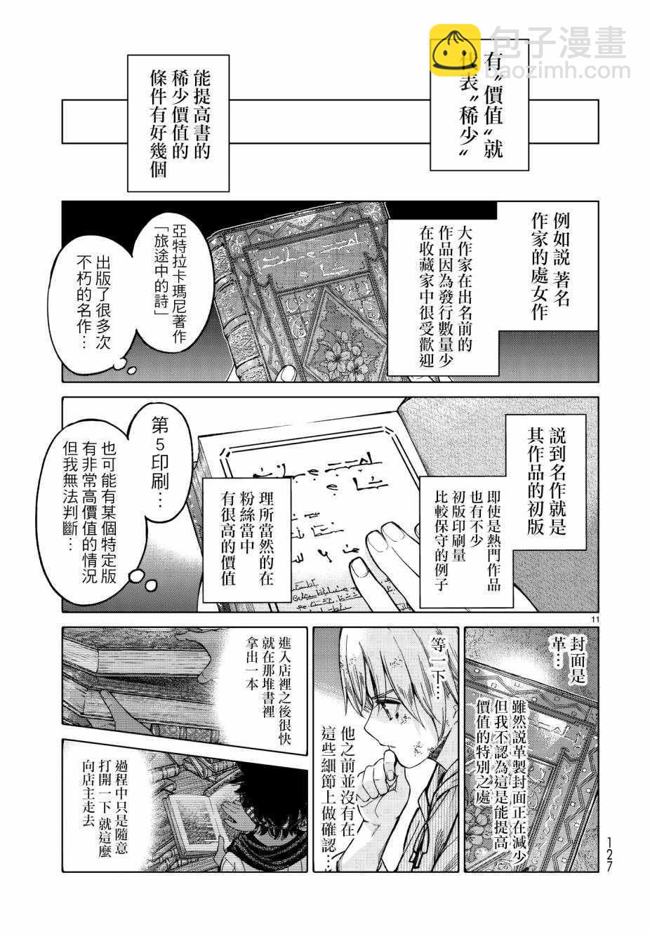 第7.5话 就像是雷鸣般的声音（下）10