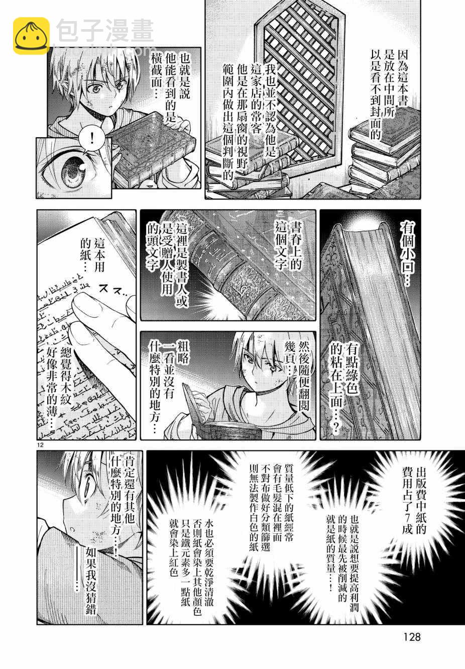 第7.5话 就像是雷鸣般的声音（下）11