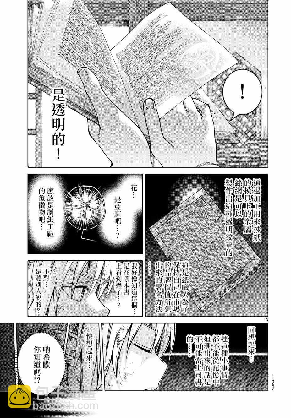 第7.5话 就像是雷鸣般的声音（下）12
