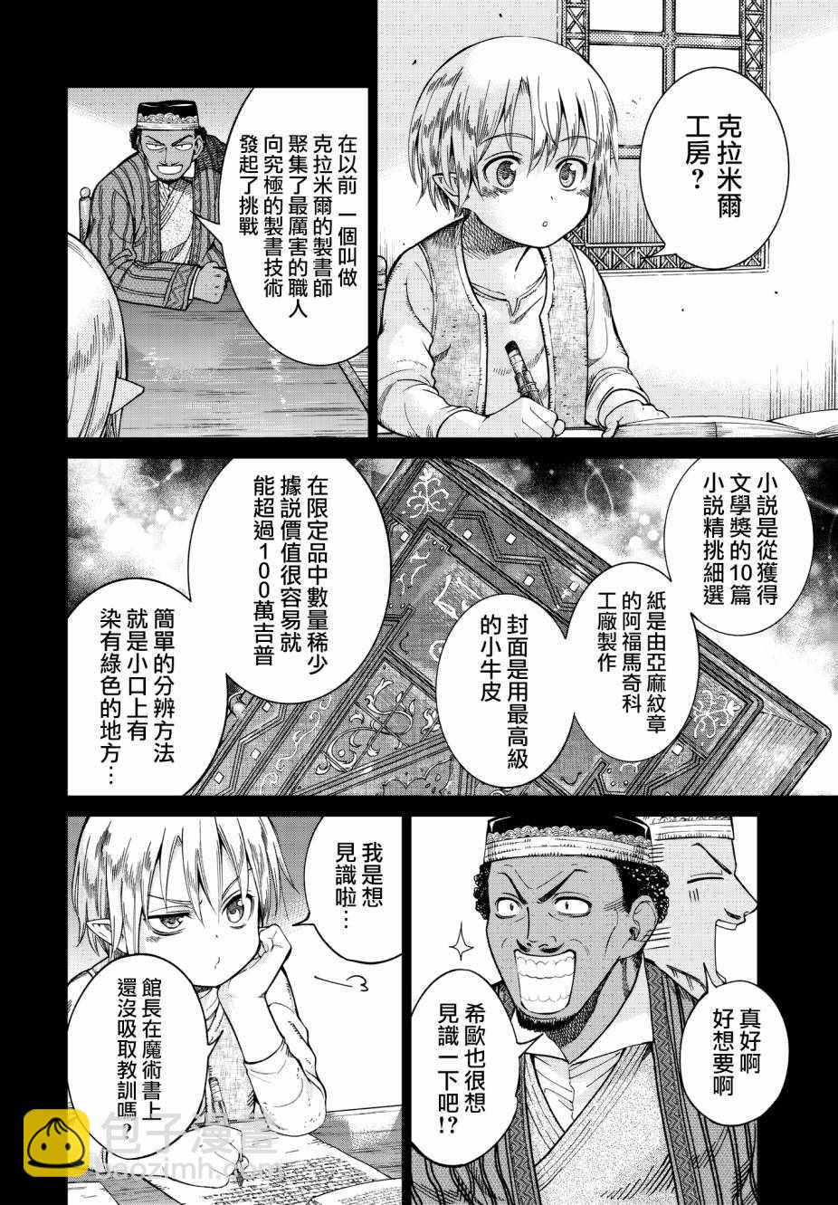 第7.5话 就像是雷鸣般的声音（下）13