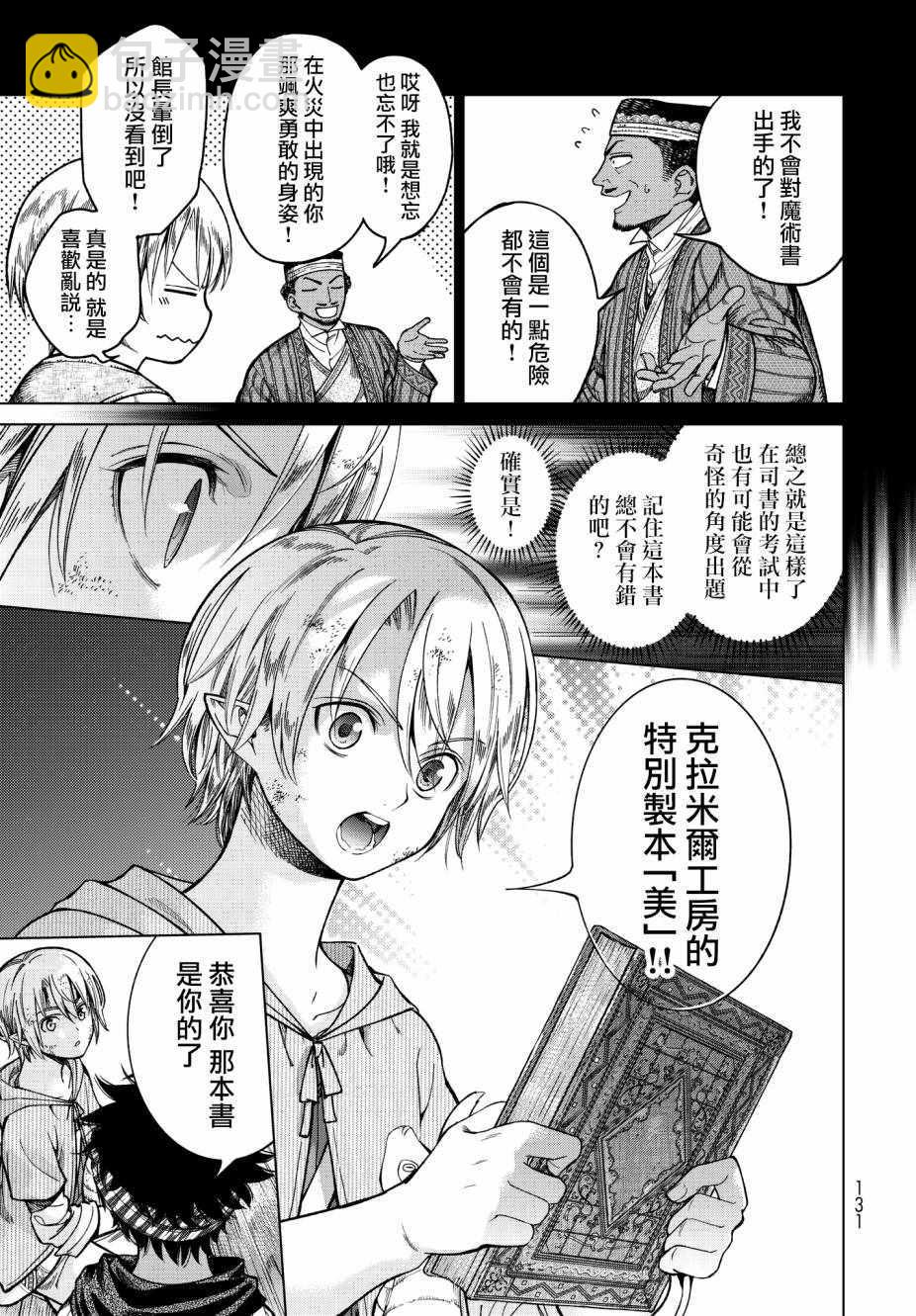 第7.5话 就像是雷鸣般的声音（下）14