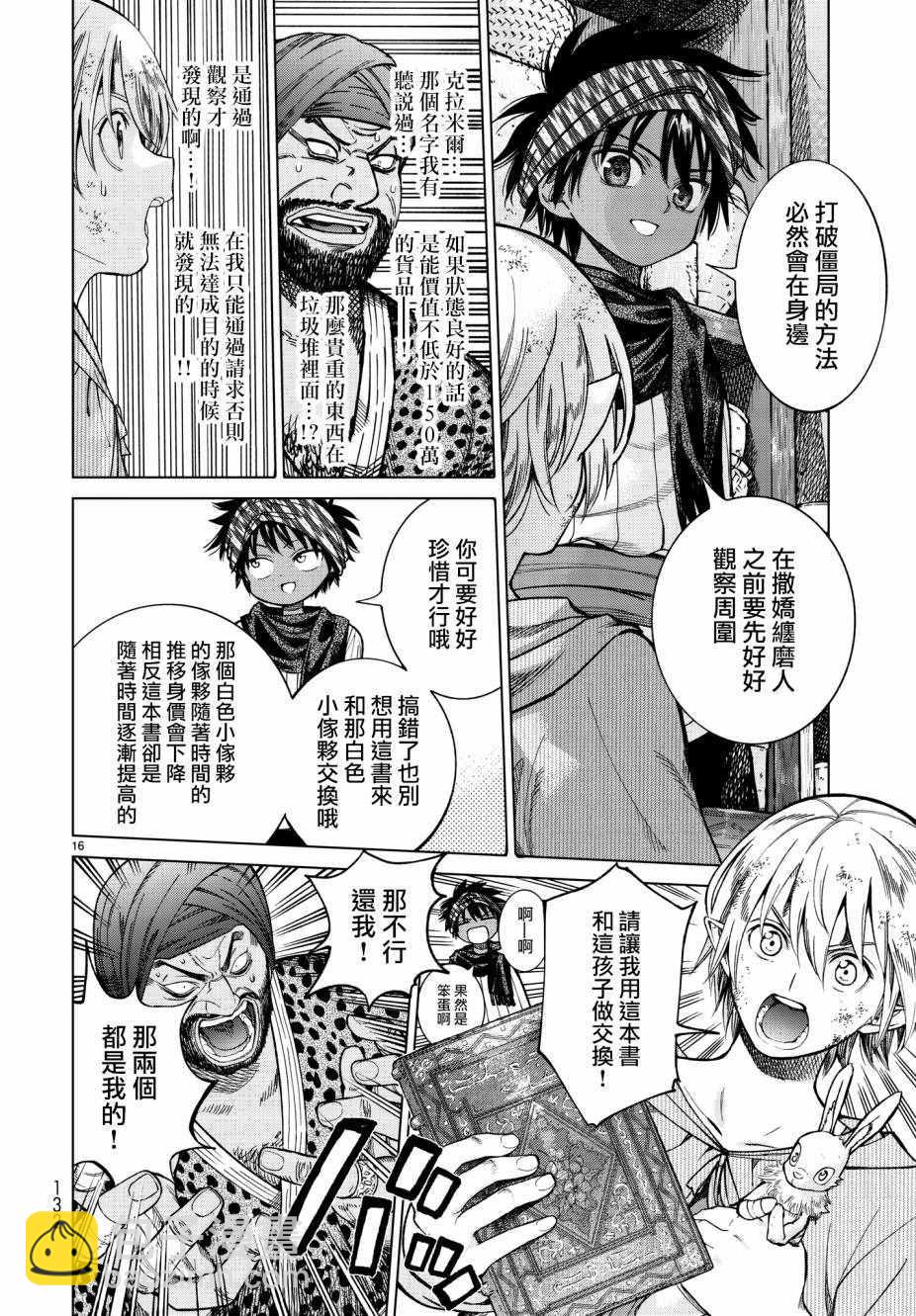 第7.5话 就像是雷鸣般的声音（下）15