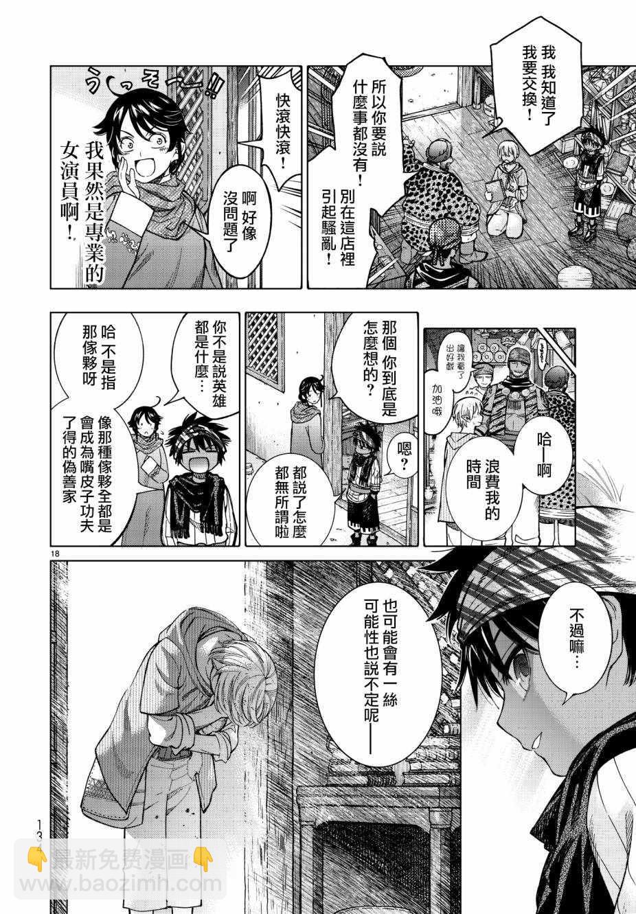 第7.5话 就像是雷鸣般的声音（下）17