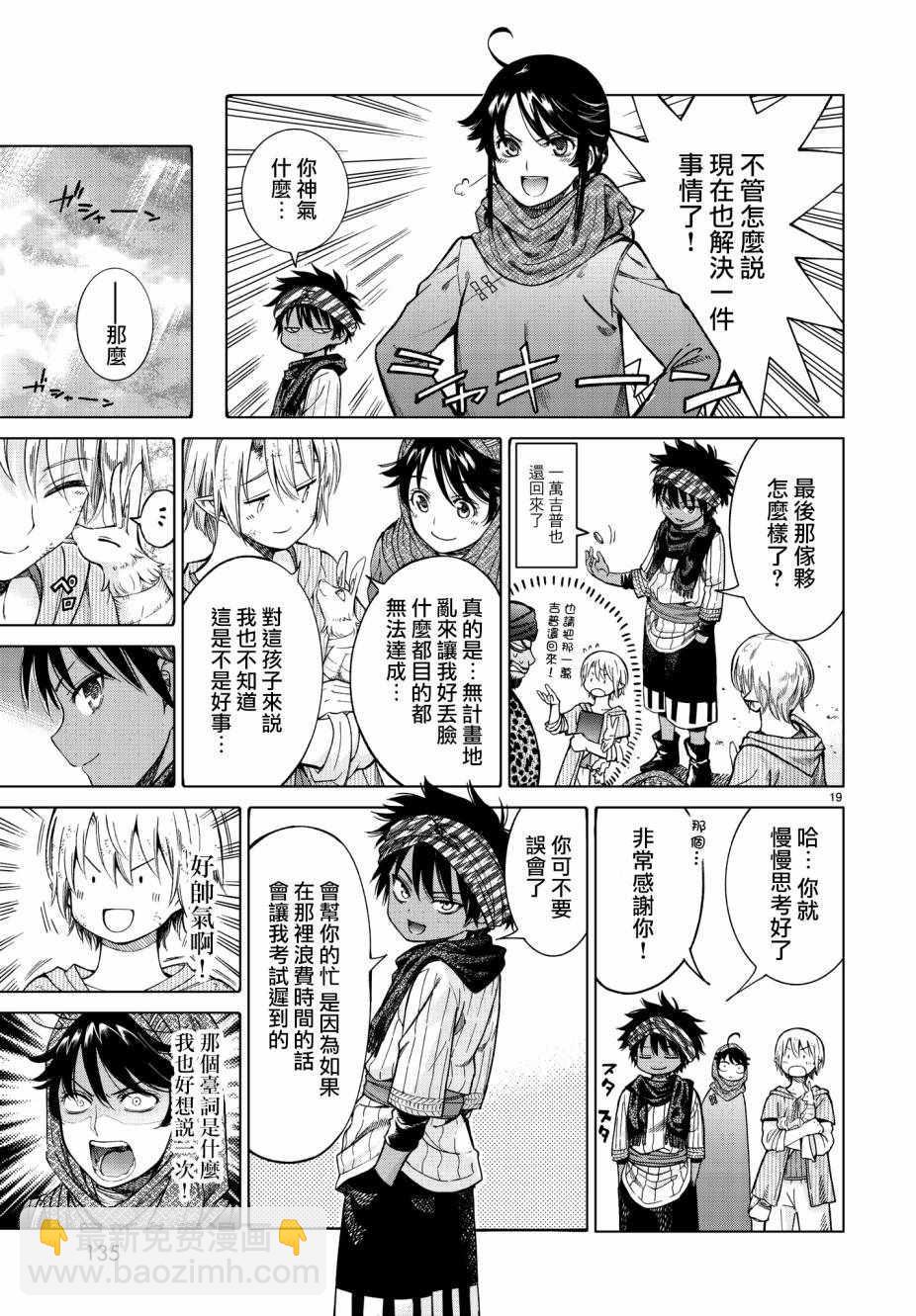第7.5话 就像是雷鸣般的声音（下）18