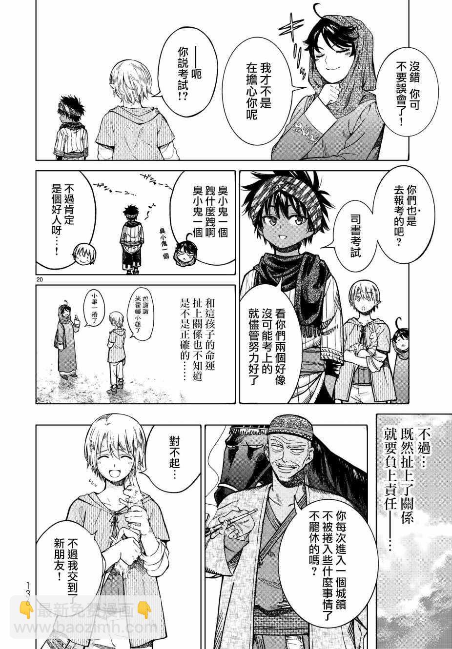第7.5话 就像是雷鸣般的声音（下）19