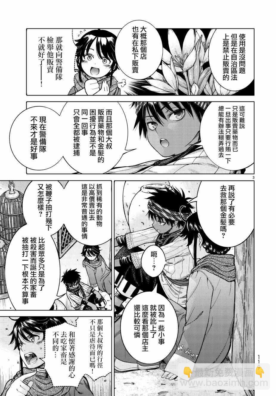 第7.5话 就像是雷鸣般的声音（下）2