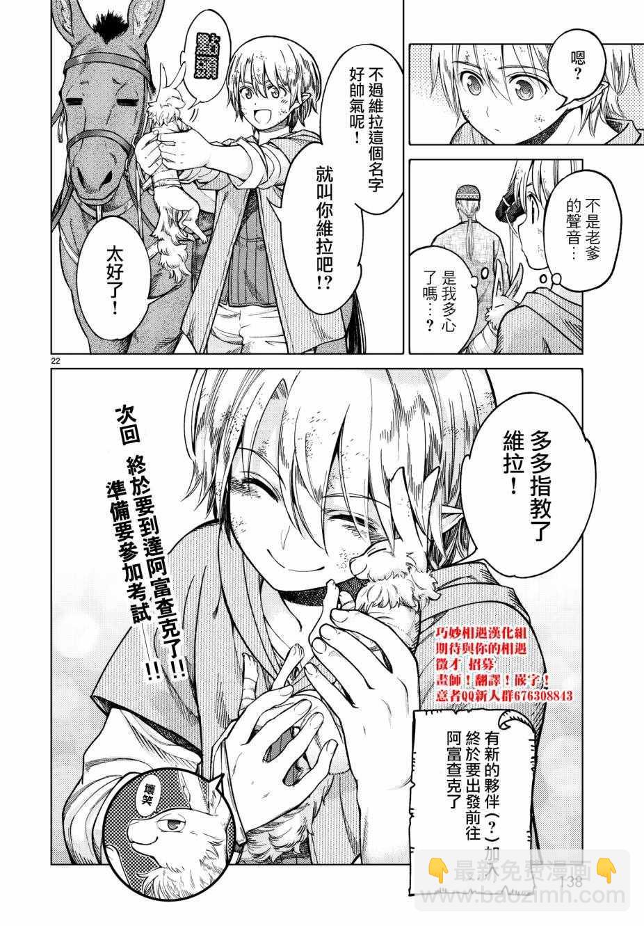 第7.5话 就像是雷鸣般的声音（下）21