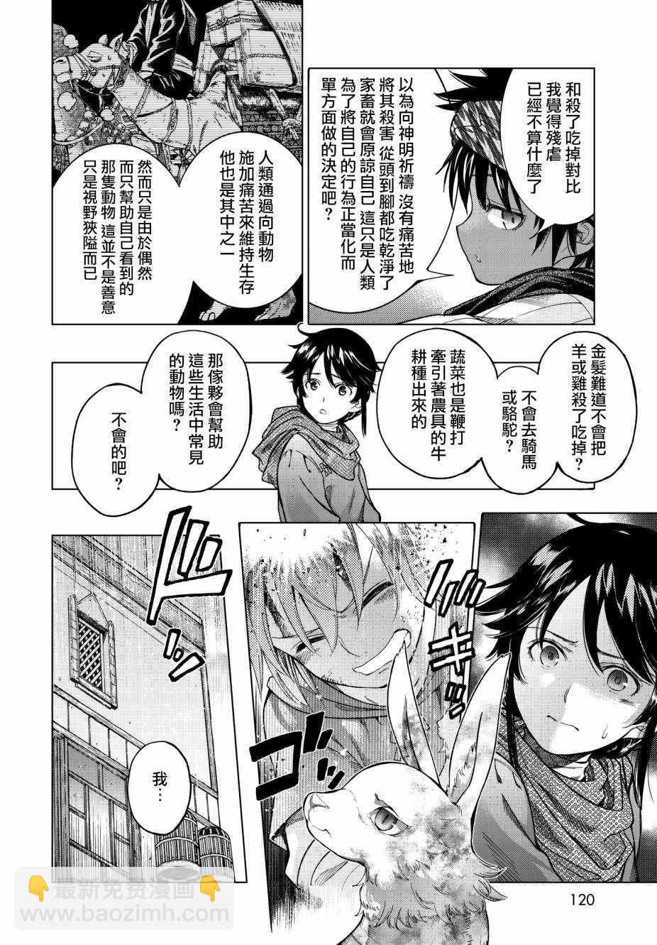 第7.5话 就像是雷鸣般的声音（下）3