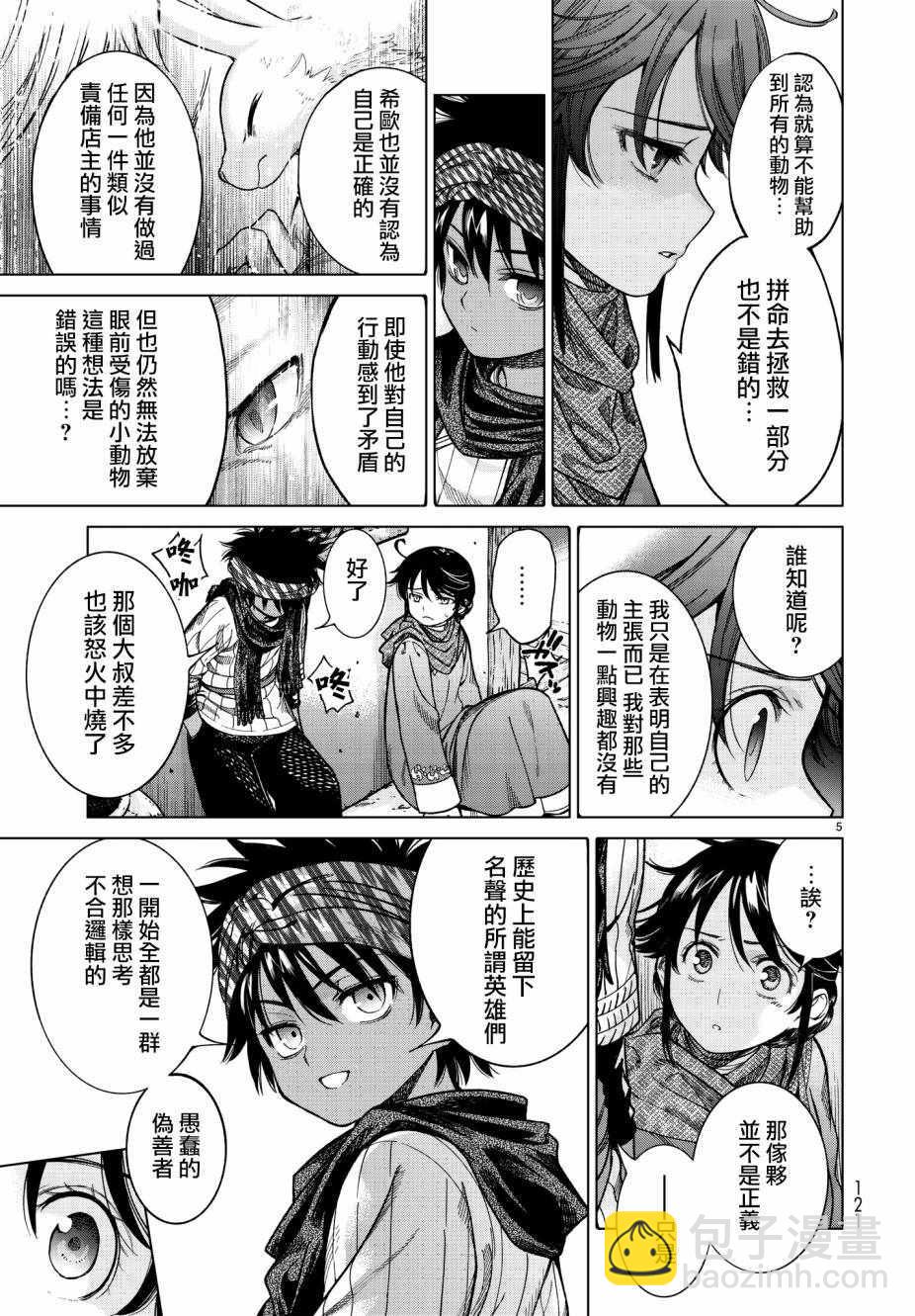 第7.5话 就像是雷鸣般的声音（下）4