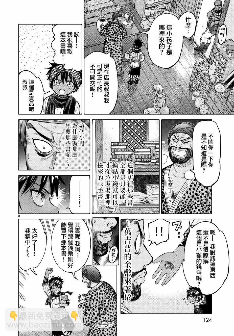 第7.5话 就像是雷鸣般的声音（下）7