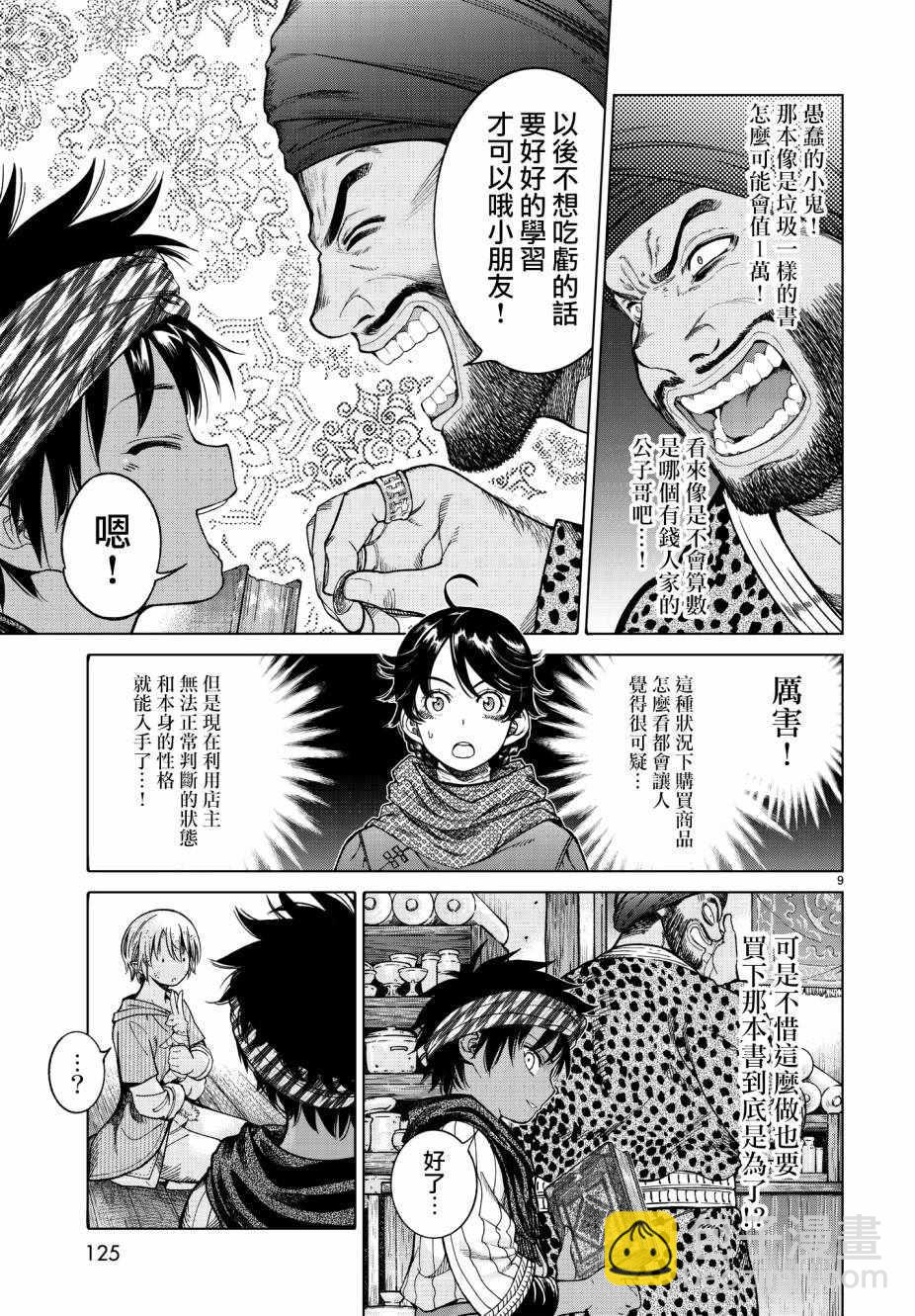 第7.5话 就像是雷鸣般的声音（下）8