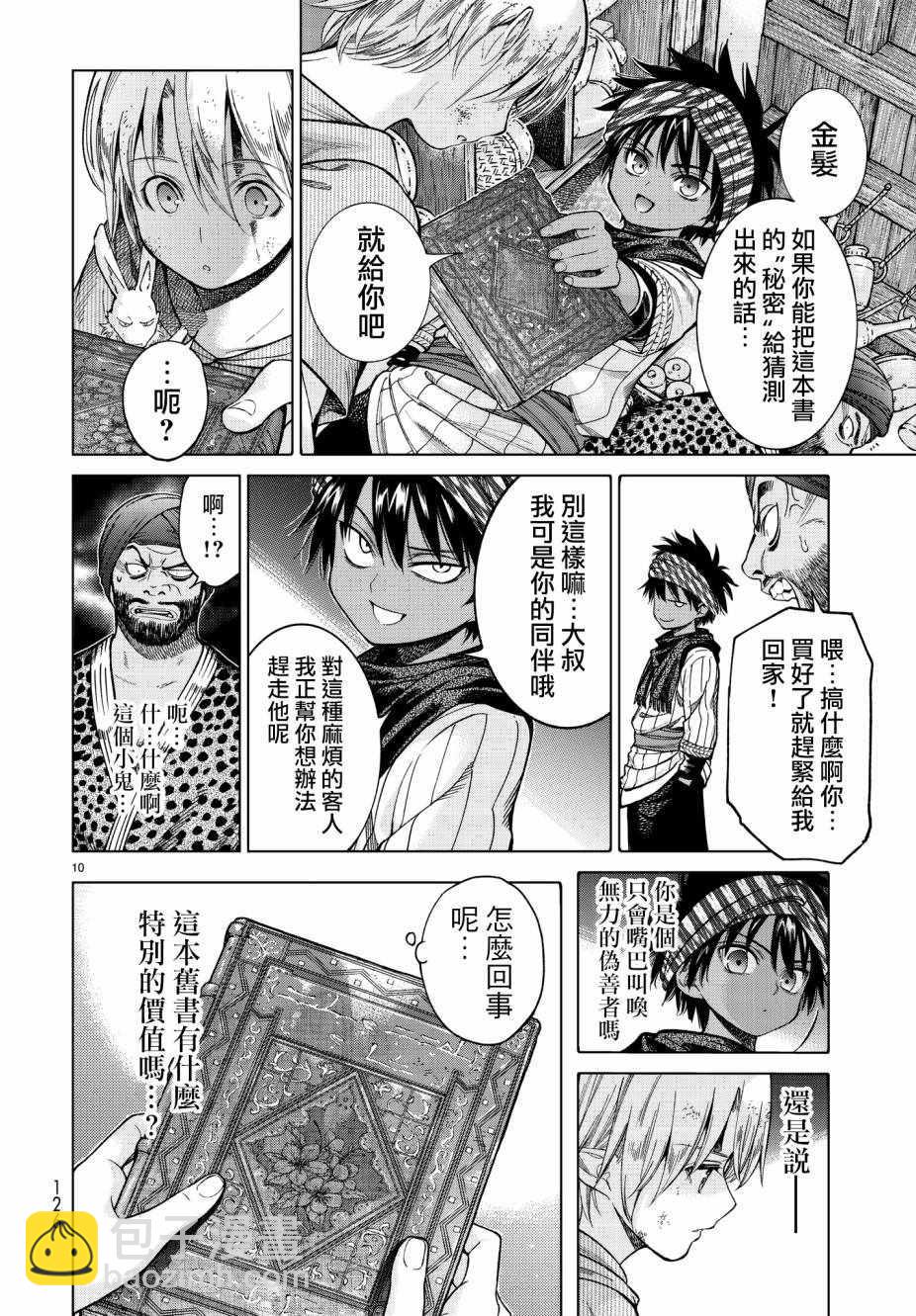 第7.5话 就像是雷鸣般的声音（下）9