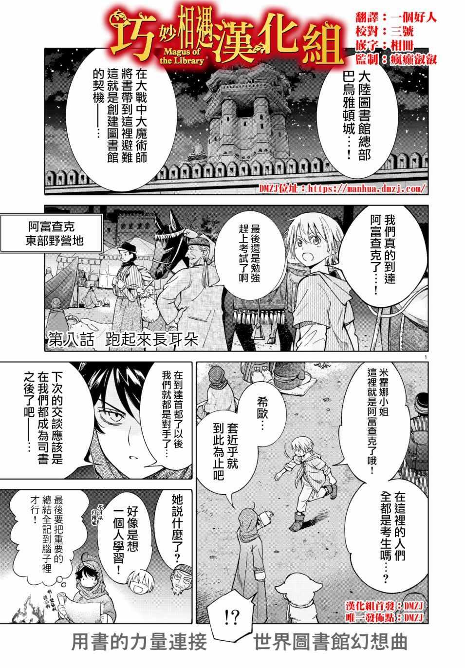 第8话 跑起来长耳朵0