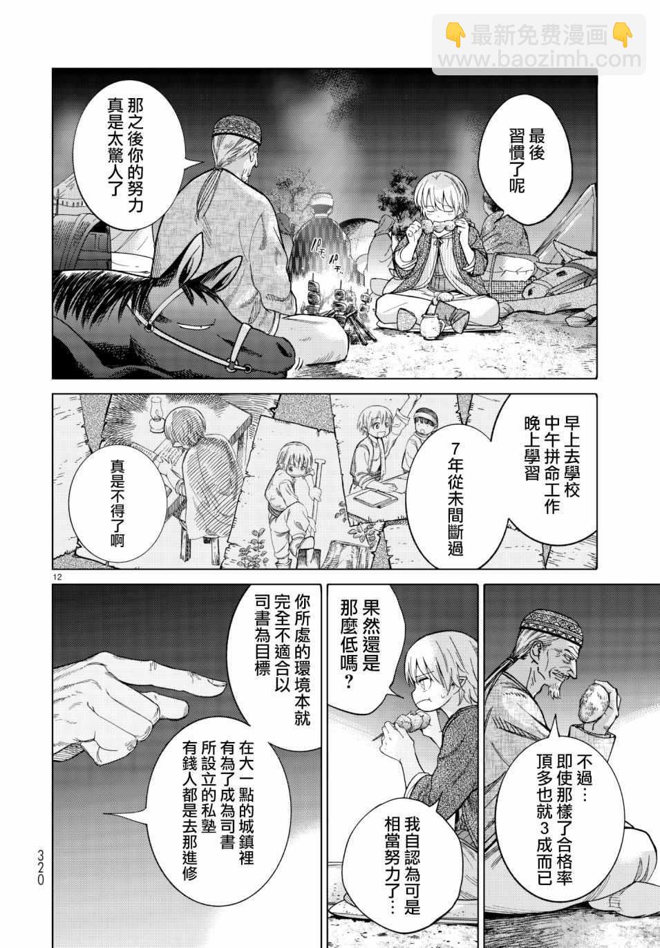 第8话 跑起来长耳朵11
