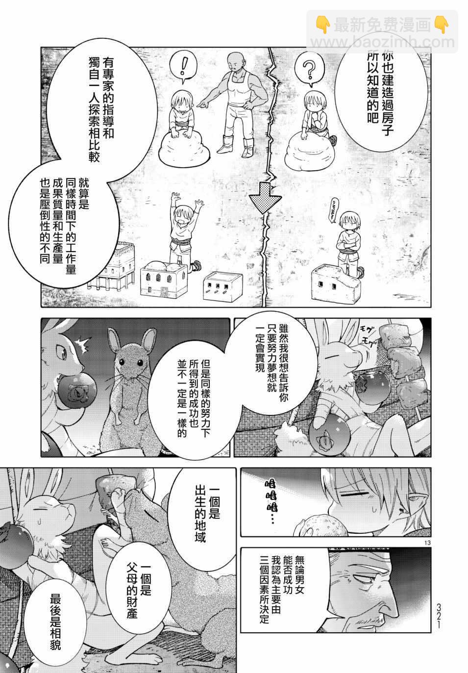 第8话 跑起来长耳朵12