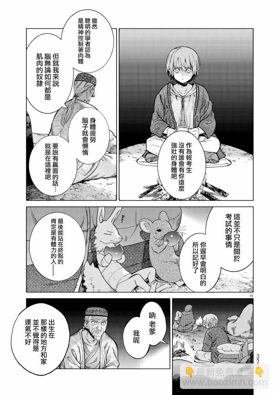 第8话 跑起来长耳朵14