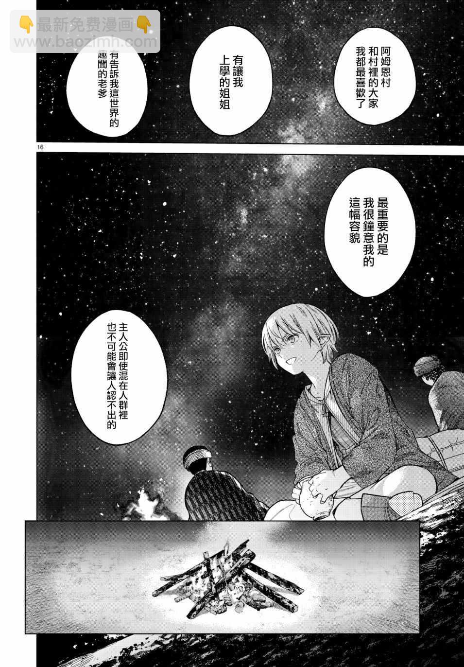 第8话 跑起来长耳朵15