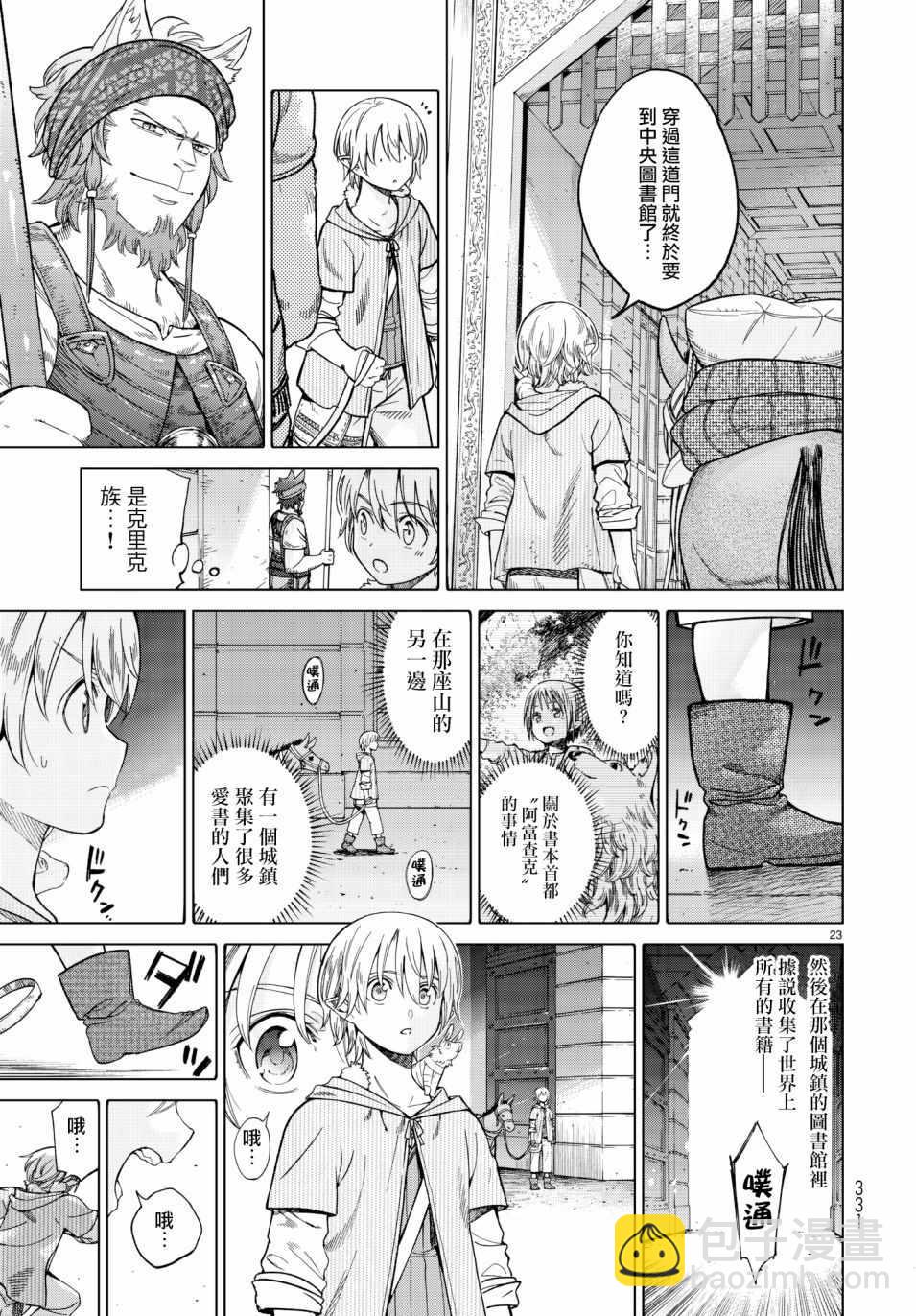 第8话 跑起来长耳朵22