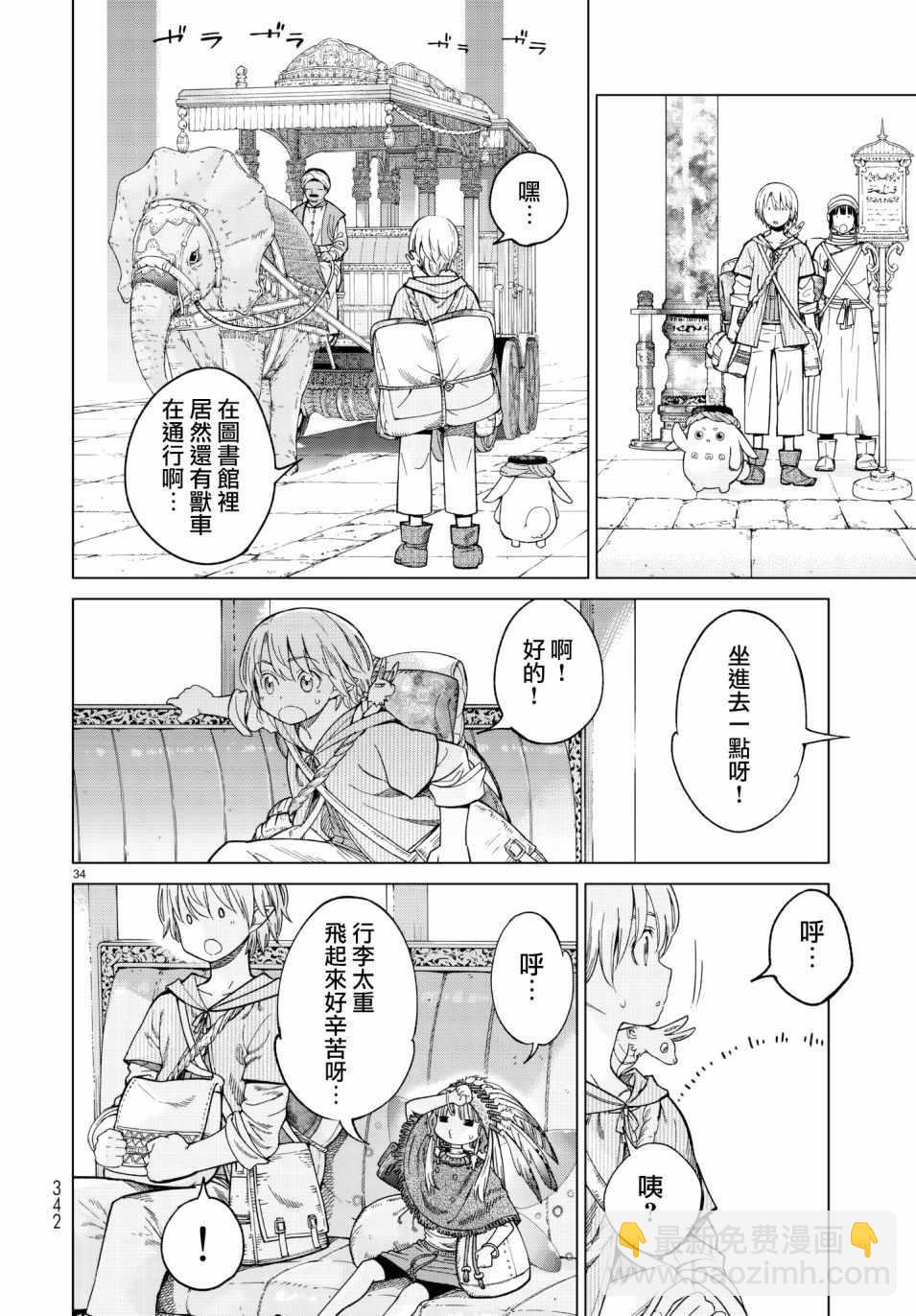 第8话 跑起来长耳朵30