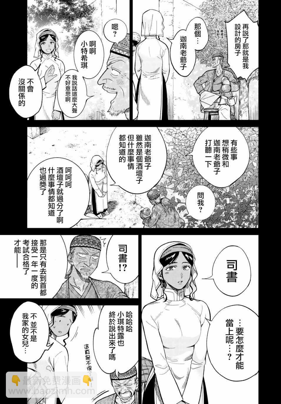 第8话 跑起来长耳朵4