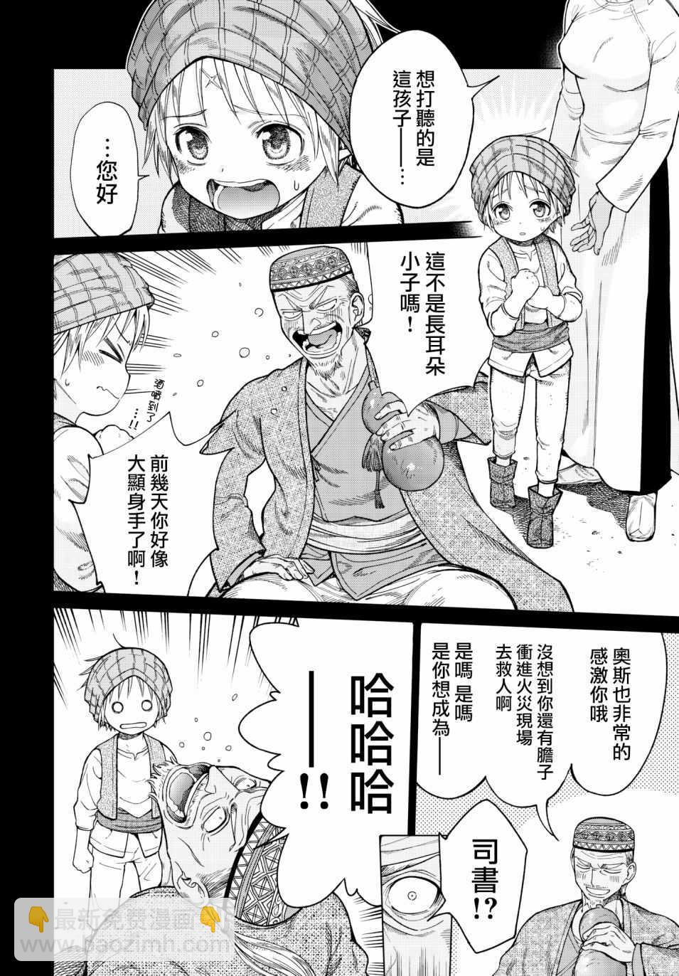 第8话 跑起来长耳朵5