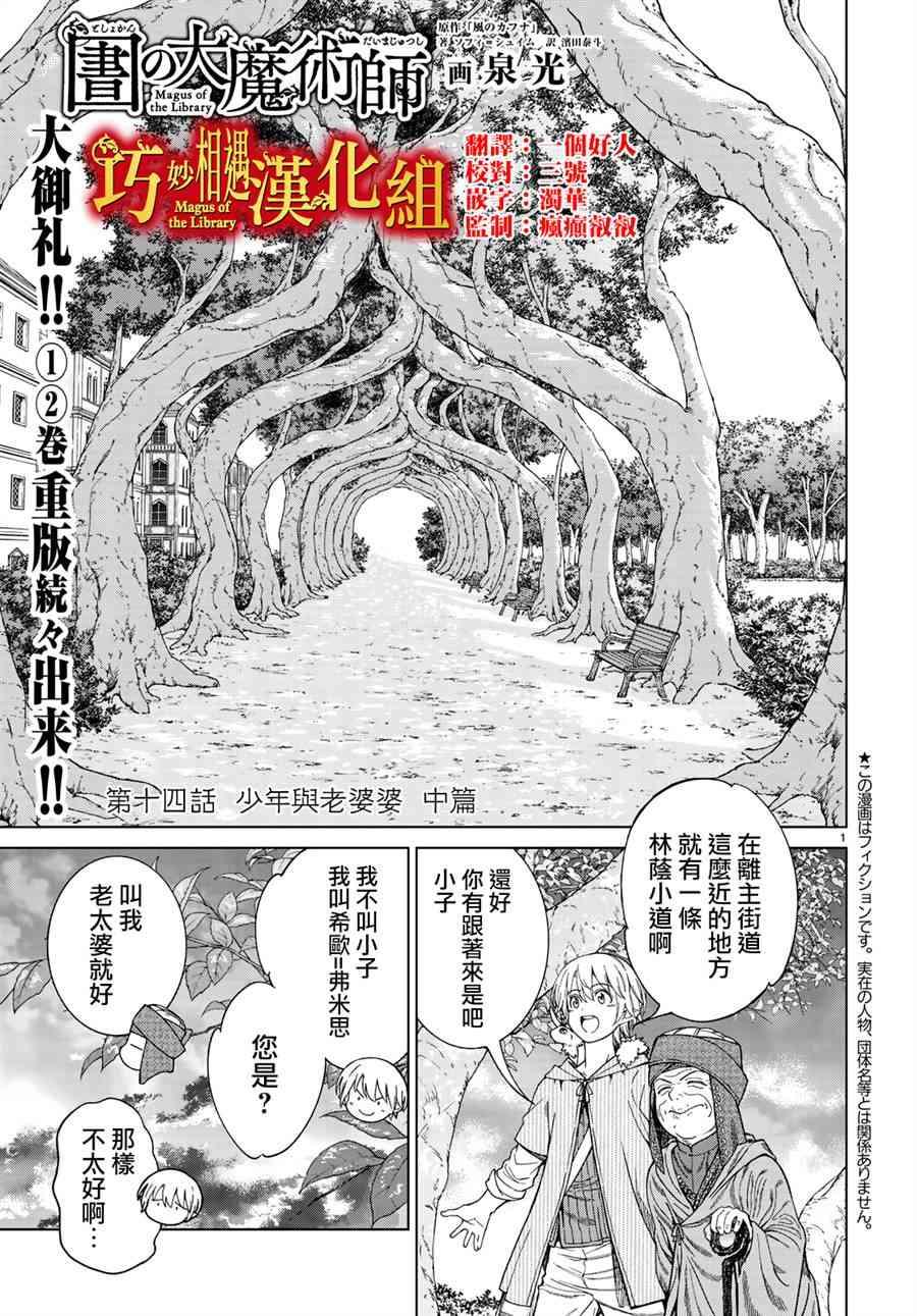 第14.2话 少年与老婆婆（中篇）0