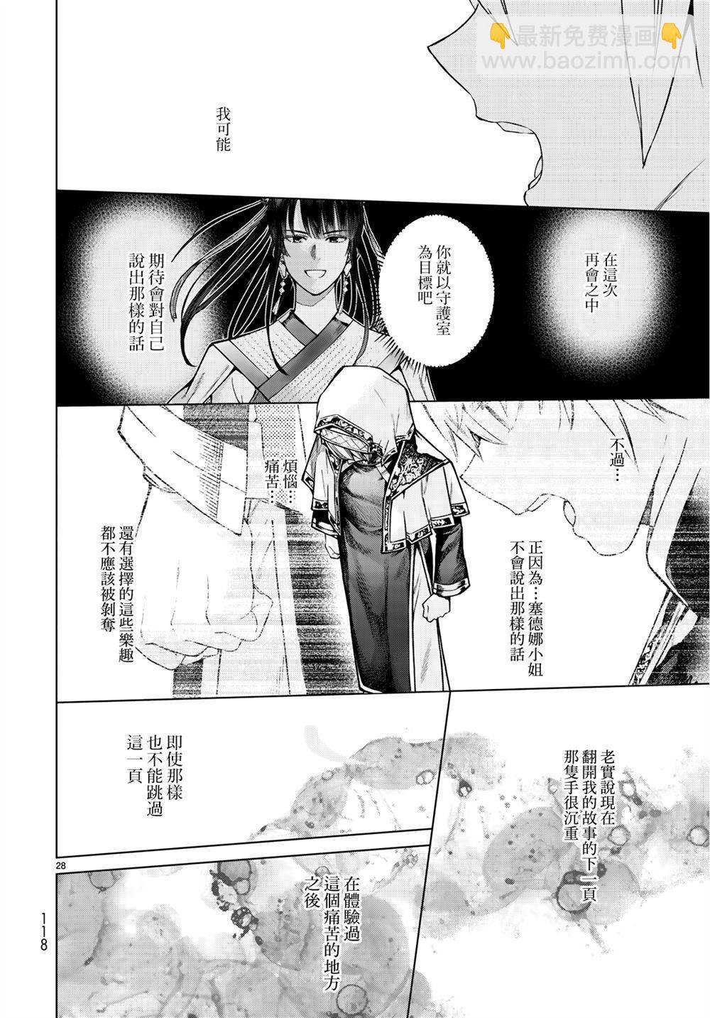 第20话 与阿富查克再会（后篇）26