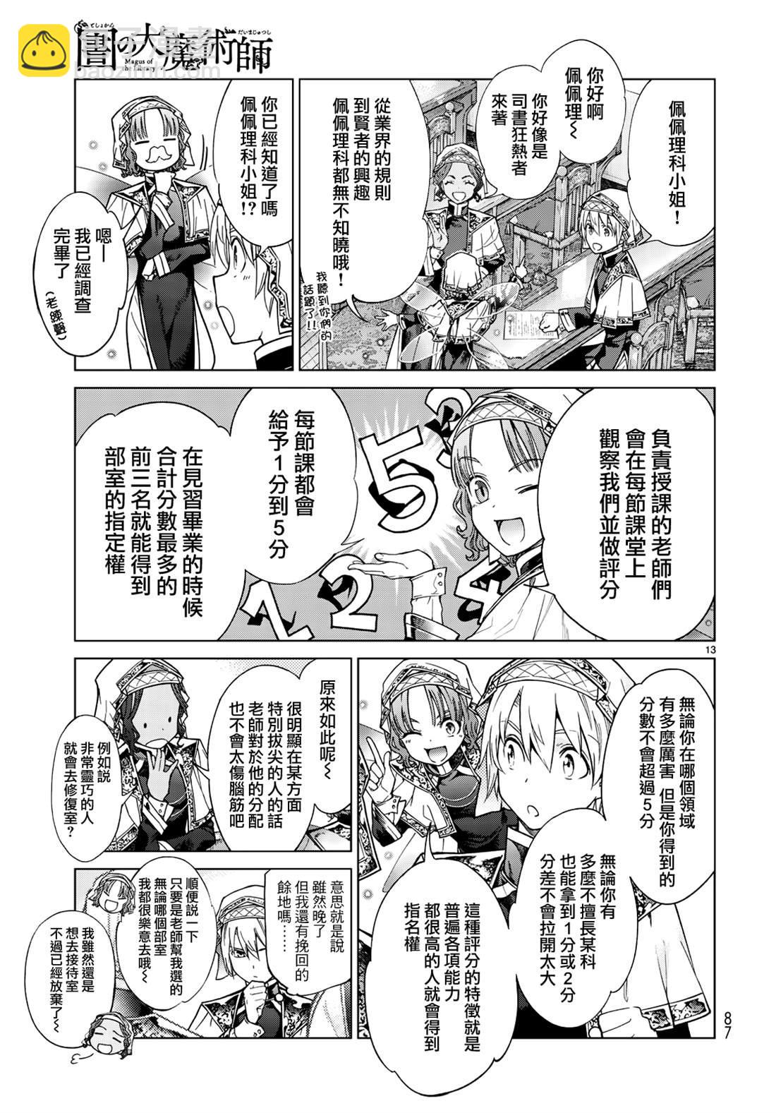 第21话 那位少女是优秀的化身（前篇）10