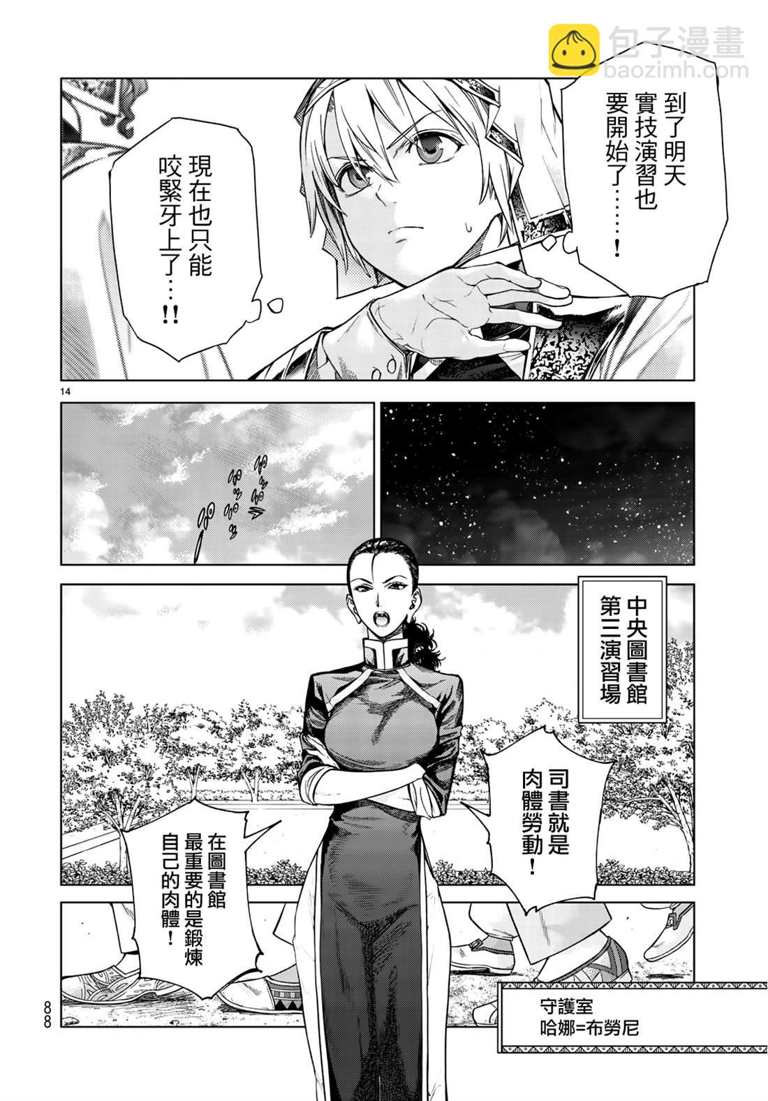 第21话 那位少女是优秀的化身（前篇）11