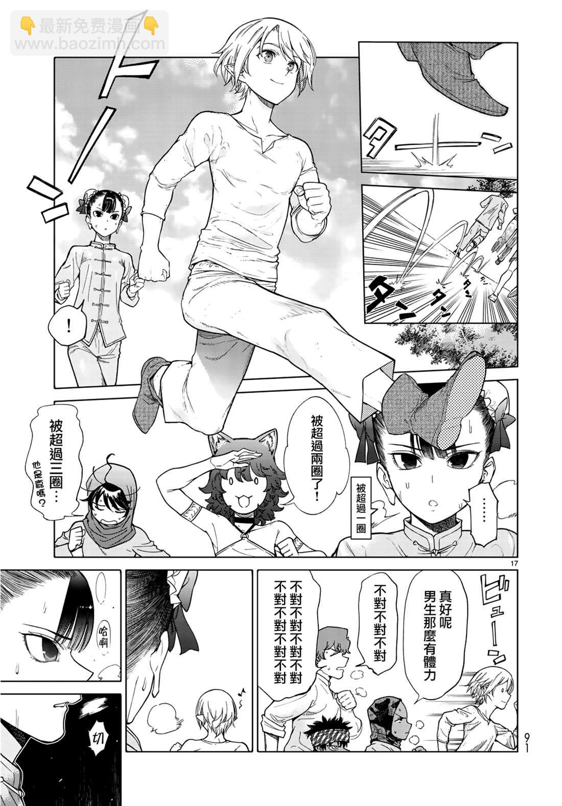 第21话 那位少女是优秀的化身（前篇）14
