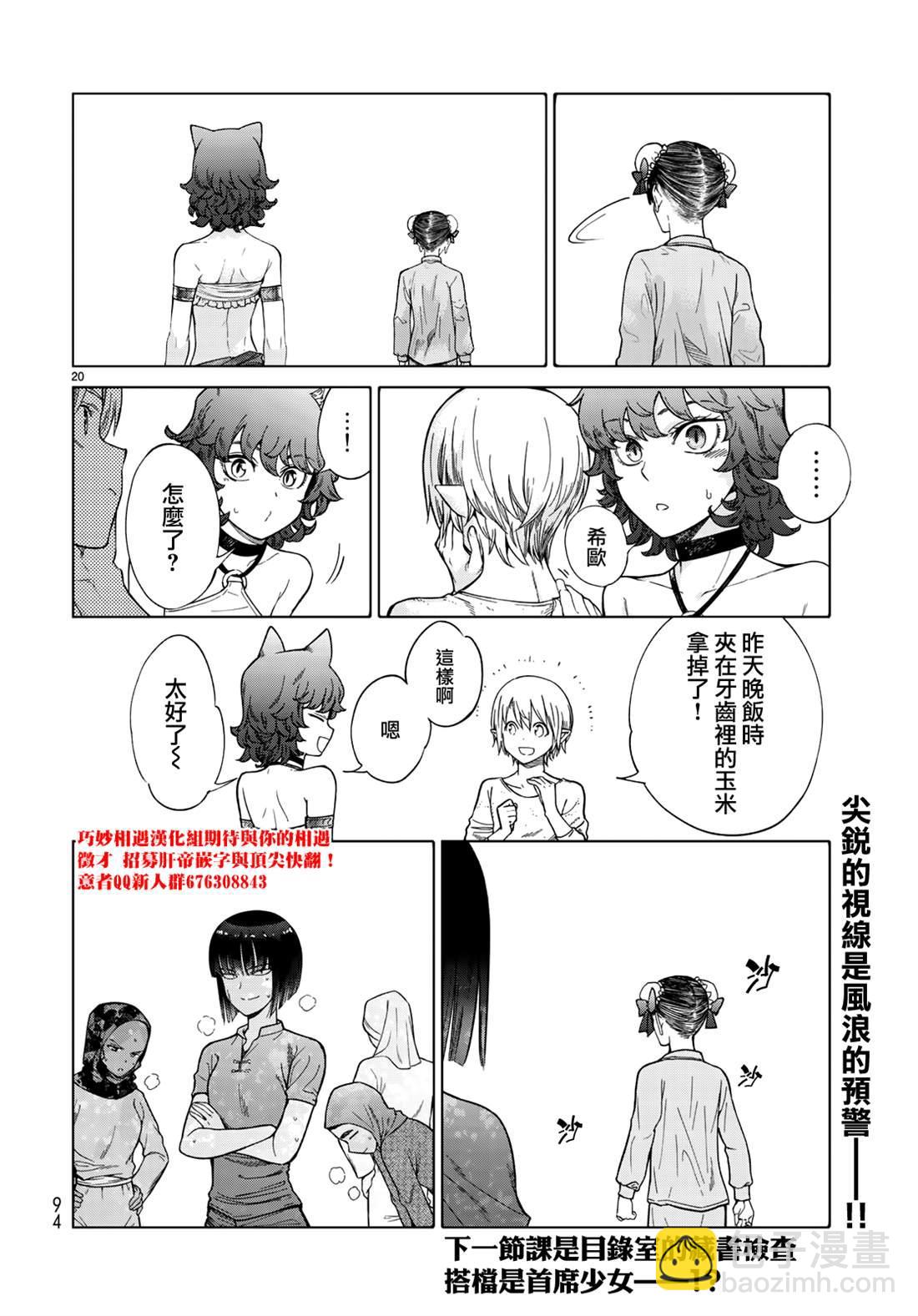 第21话 那位少女是优秀的化身（前篇）17