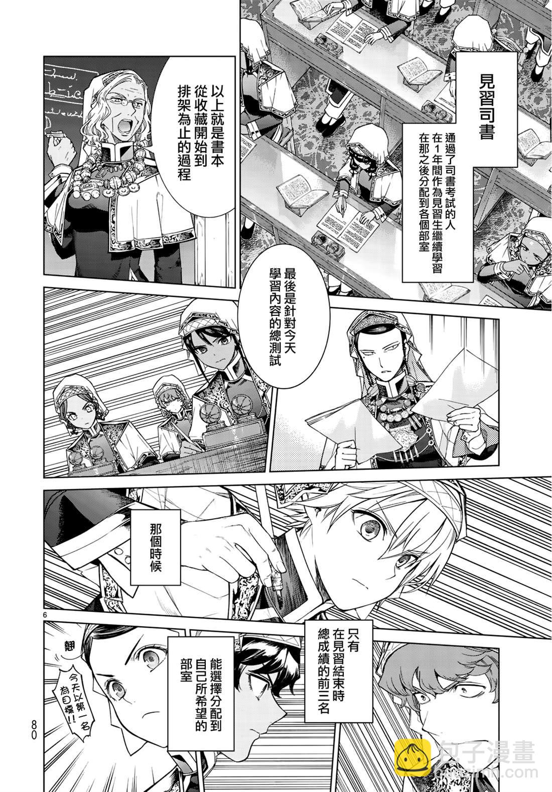 第21话 那位少女是优秀的化身（前篇）3
