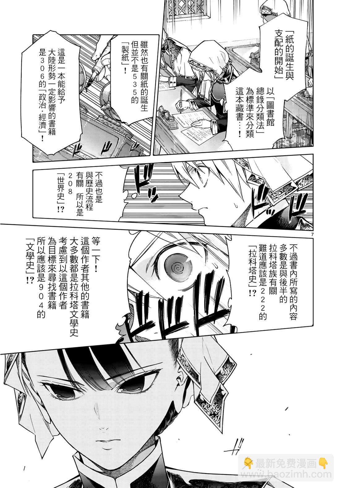 第21话 那位少女是优秀的化身（前篇）4