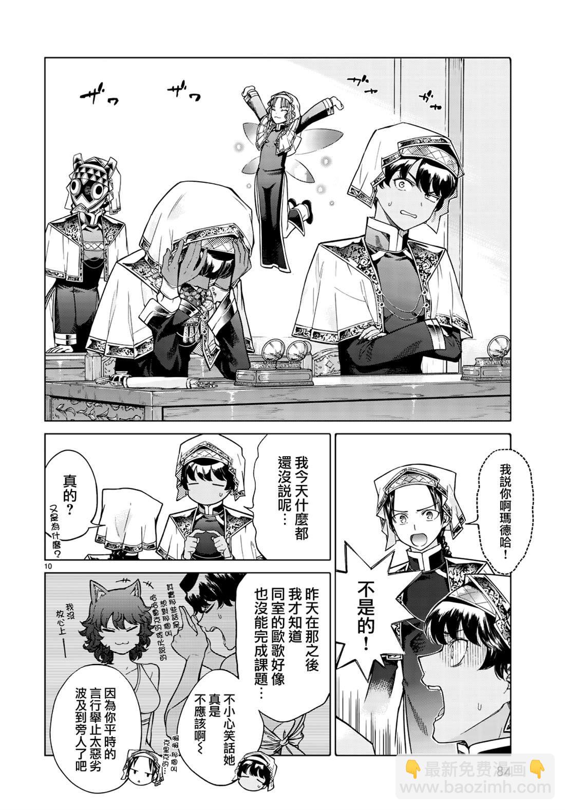 第21话 那位少女是优秀的化身（前篇）7