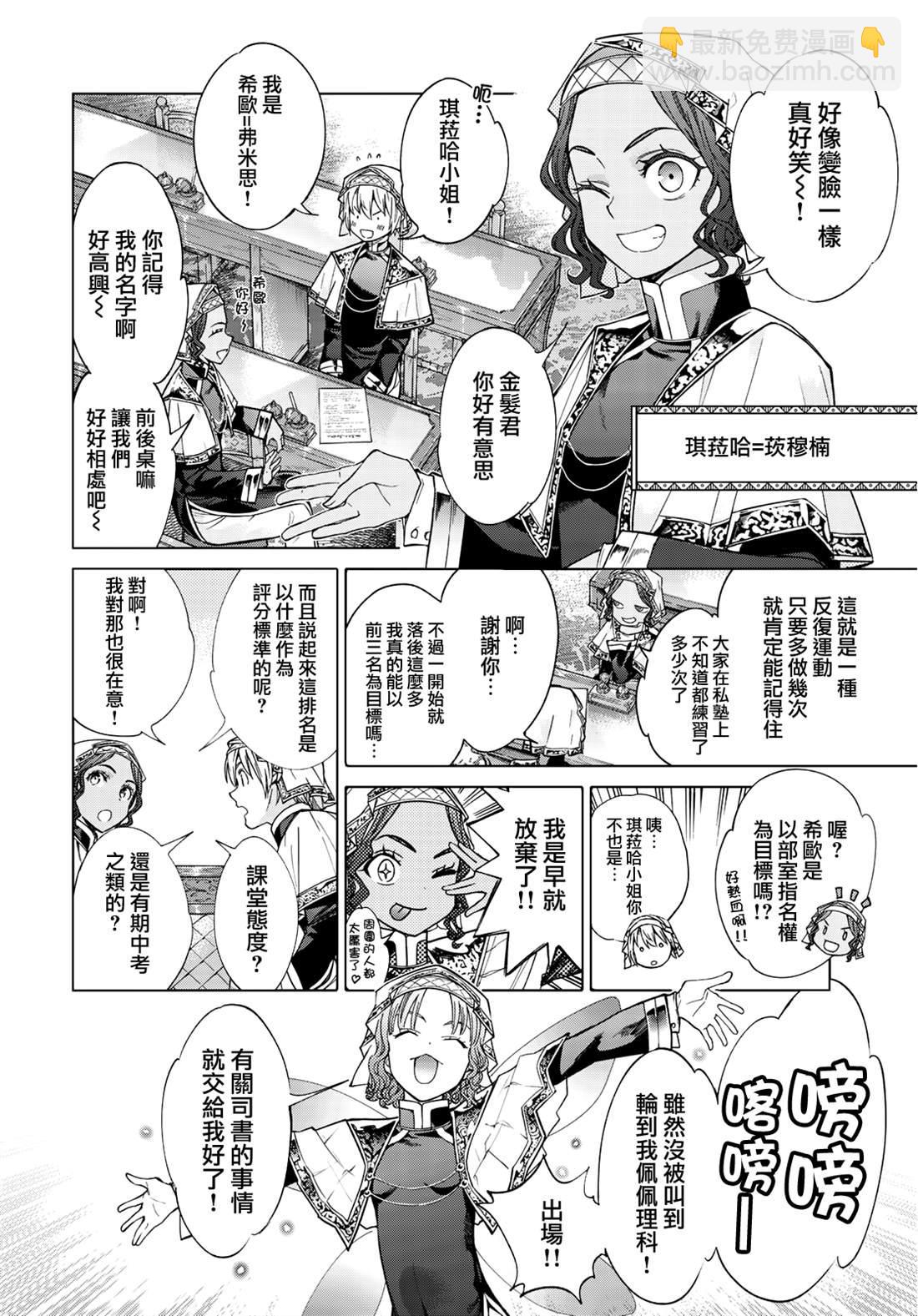 第21话 那位少女是优秀的化身（前篇）9
