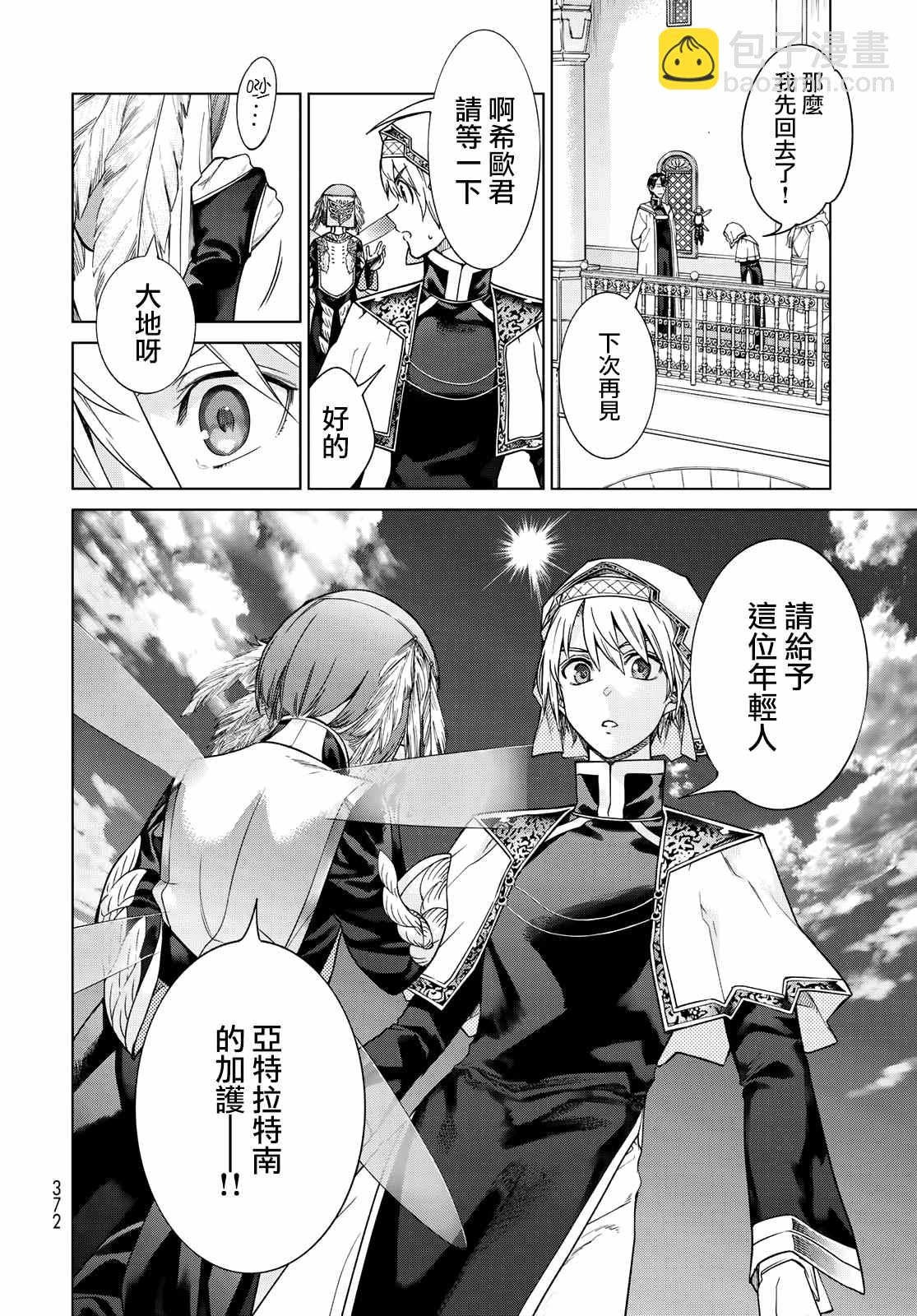 第32话 前篇 沙漏之器20