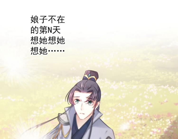 第81话娘子，我好想你~！9