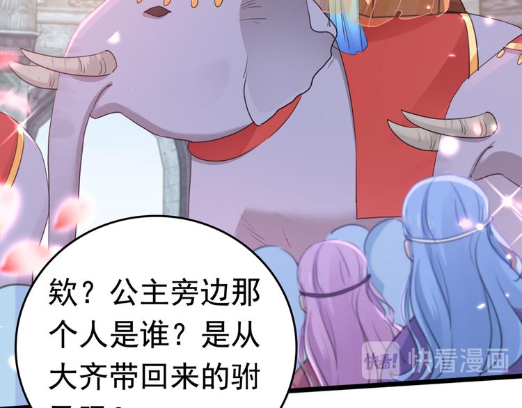 第223话 公主驸马亲一个！70