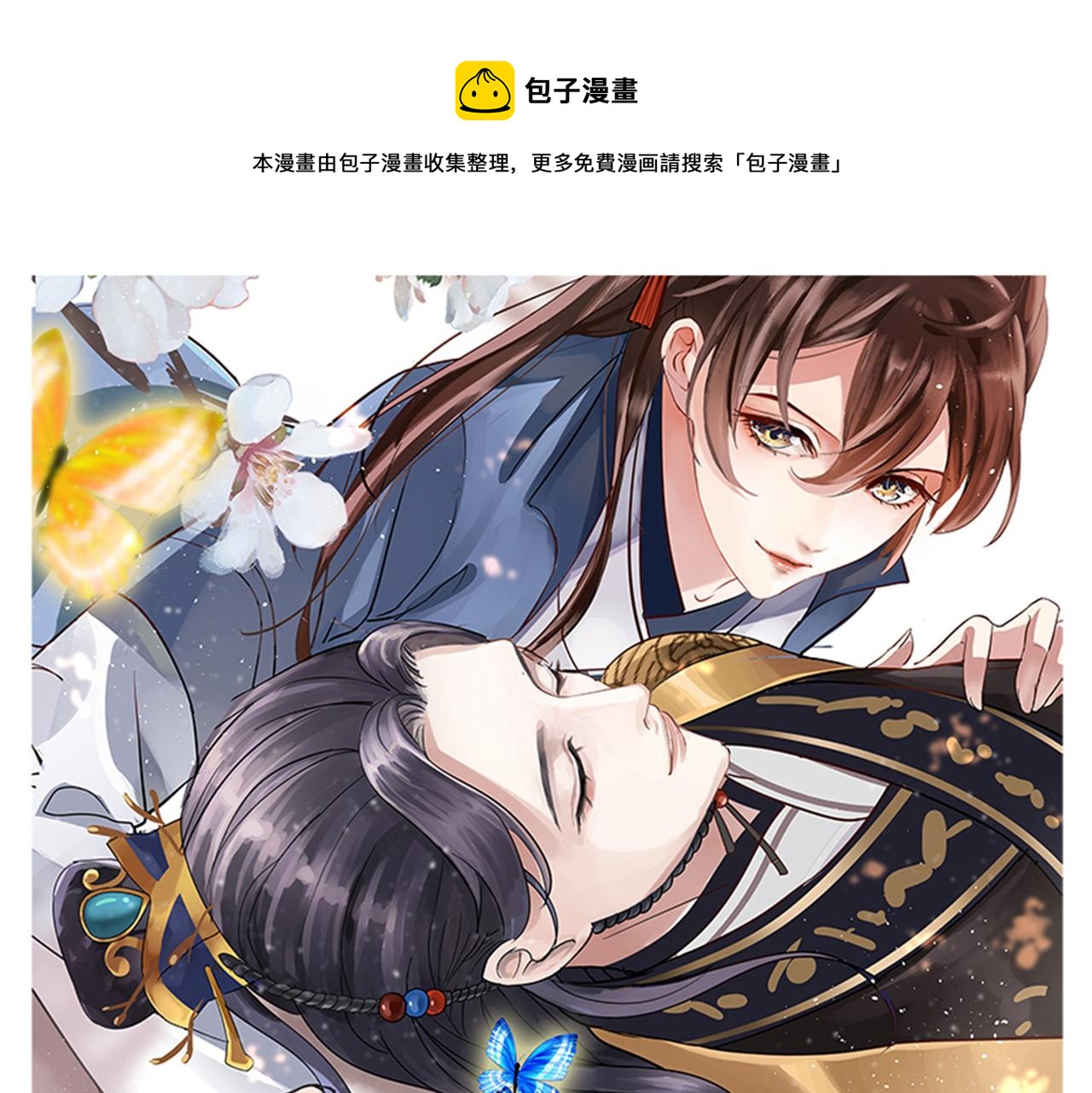 第338话 完结：许你安稳盛世0