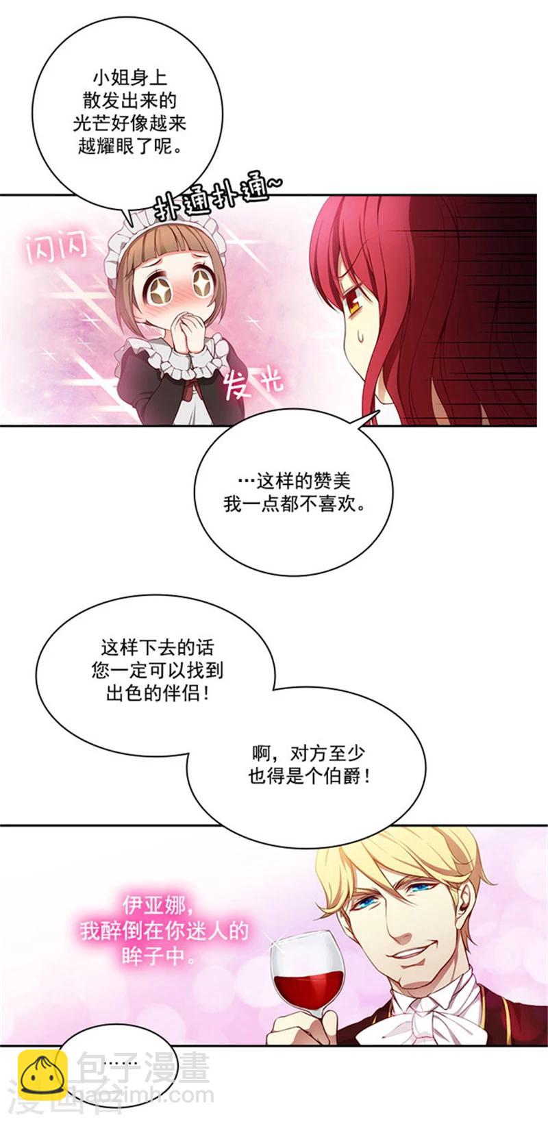 第17话 忠诚的仆人11