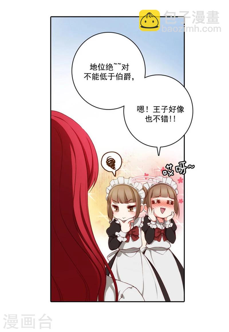 第17话 忠诚的仆人12