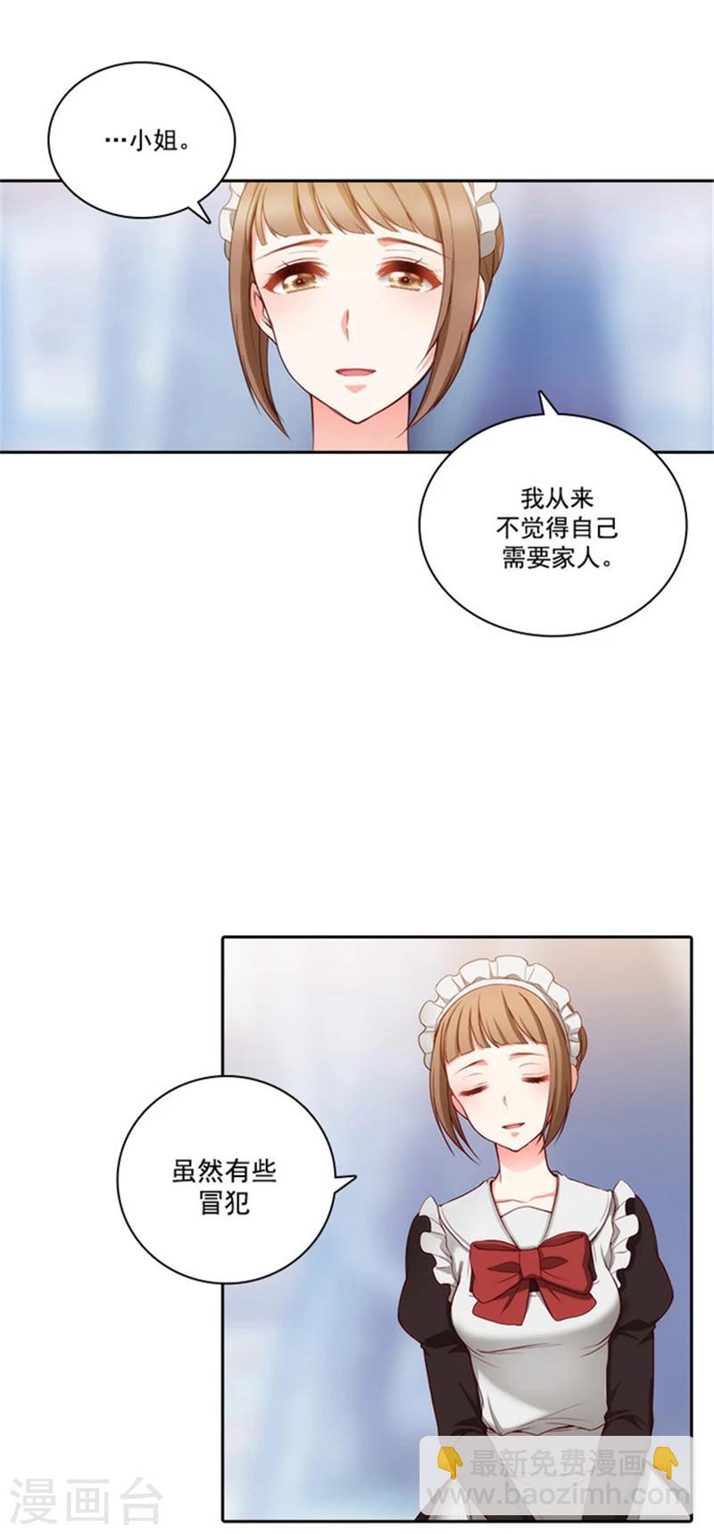 第17话 忠诚的仆人17