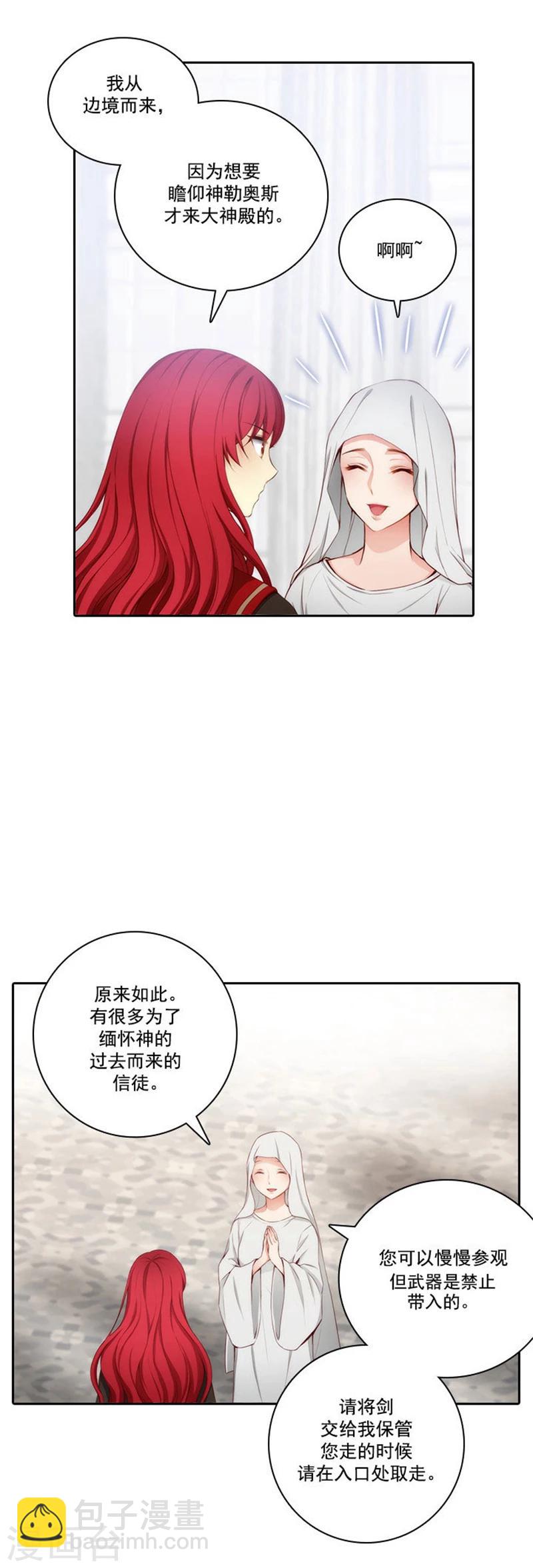 第49话 勒奥斯神殿4