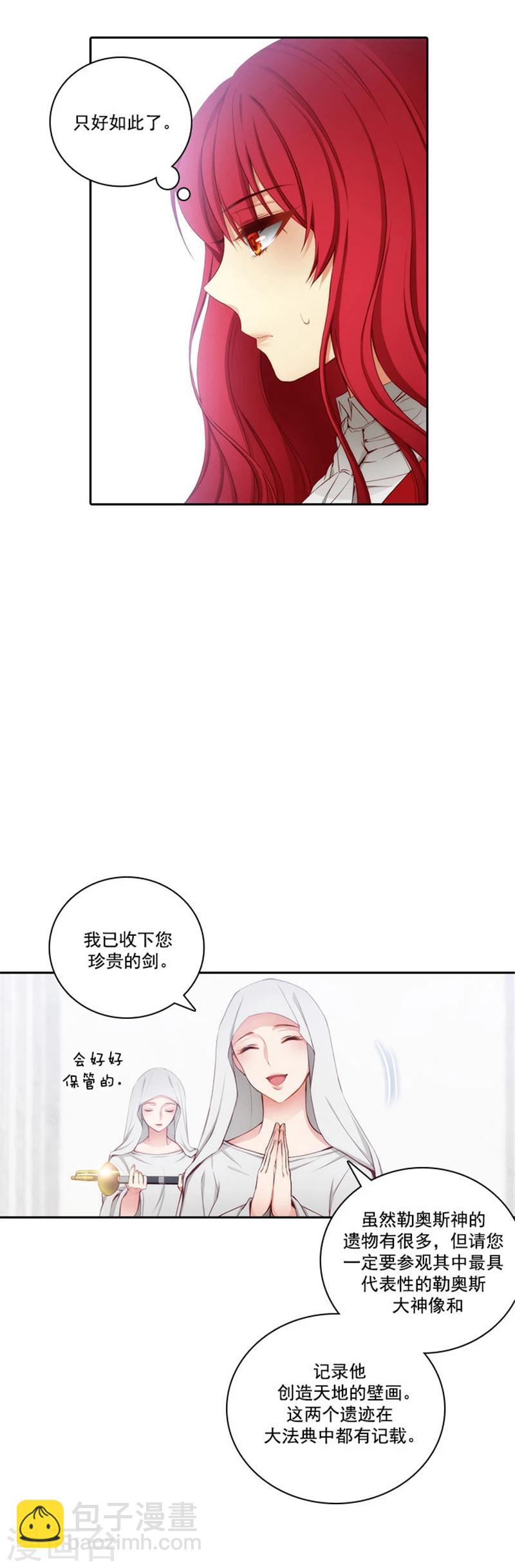 第49话 勒奥斯神殿5